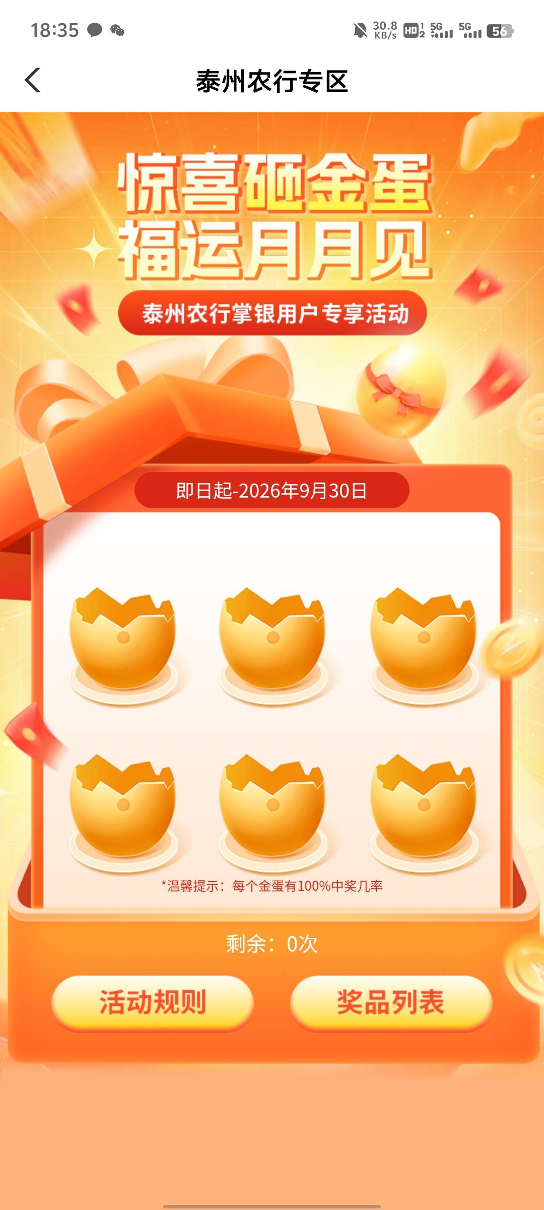 农行泰州的这个 6 次抽奖可以抽了6 个 1，
右下角的这个蛋提示支付一分钱，却跳转到了37 / 作者:提莫大王 / 