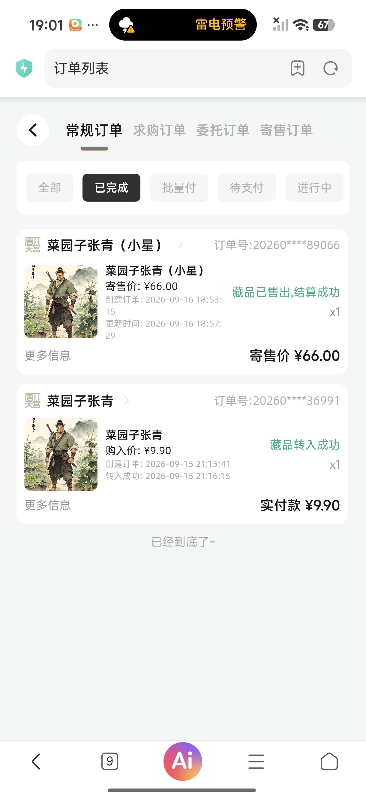 跑了跑了

30 / 作者:青稚小小怪下士 / 