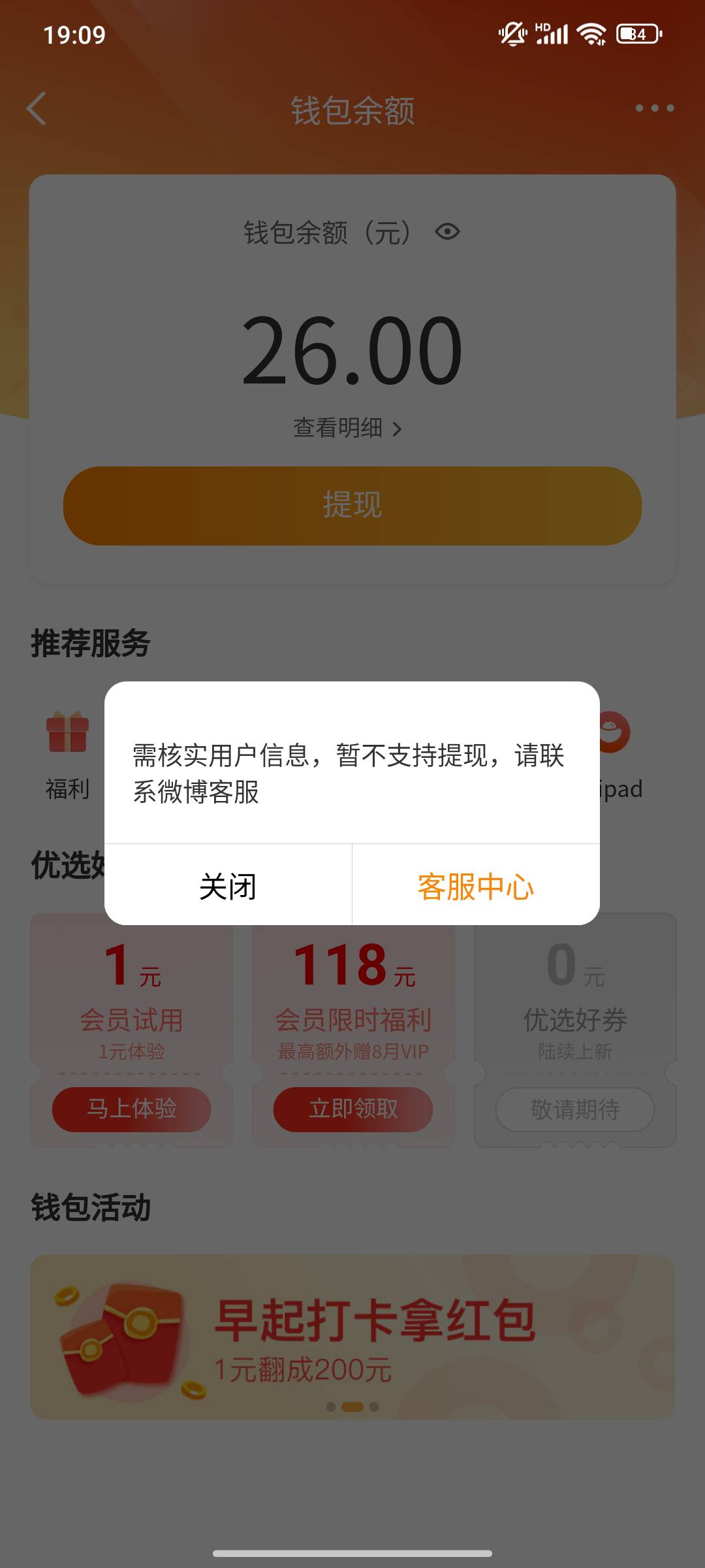 微博提现这样怎么办，唉服了

74 / 作者:高进来了 / 