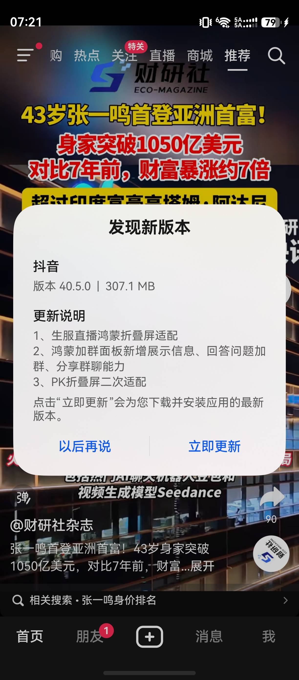 字节抖音还没上市 张一鸣身家都那么高  中国没人能超越了吧

41 / 作者:zvm1 / 