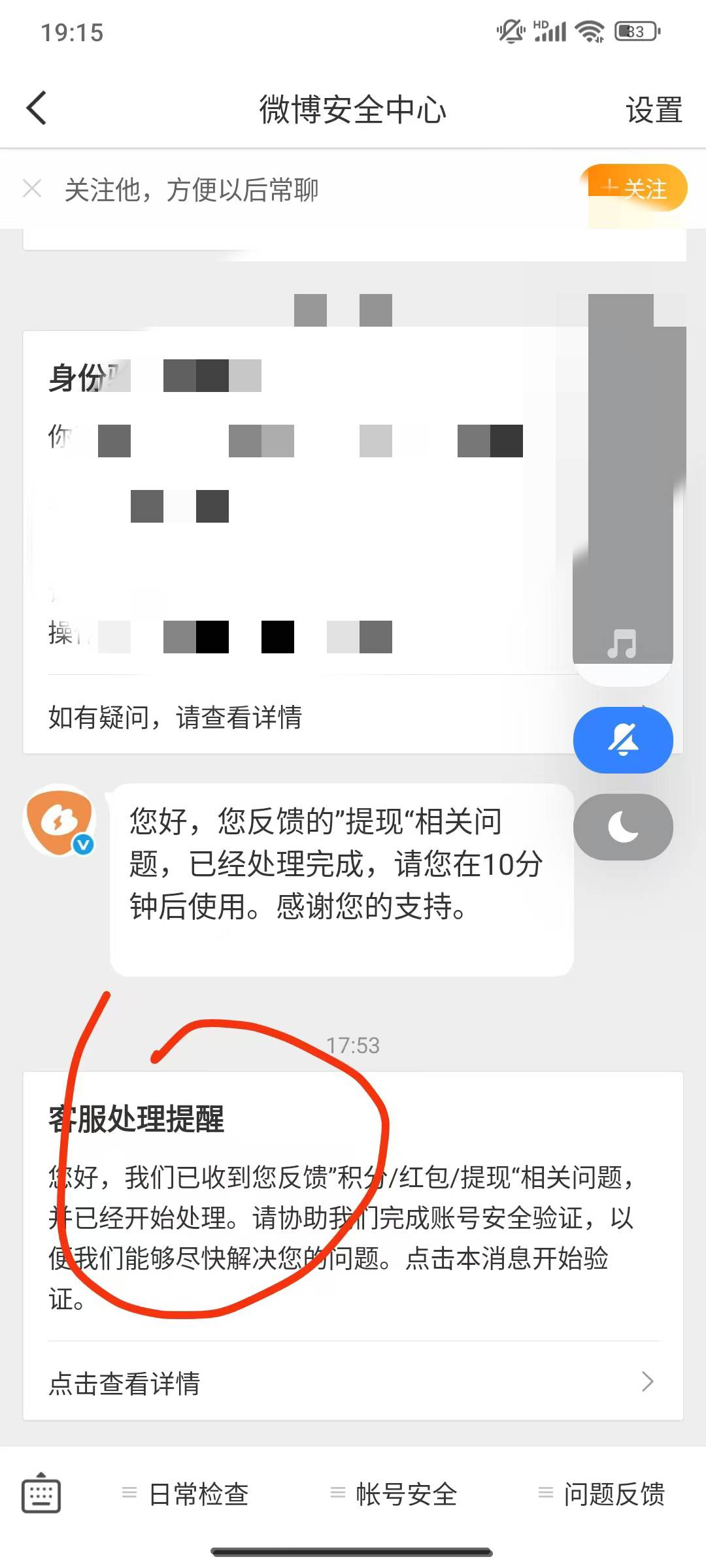 微博提现这样怎么办，唉服了

39 / 作者:高进来了 / 