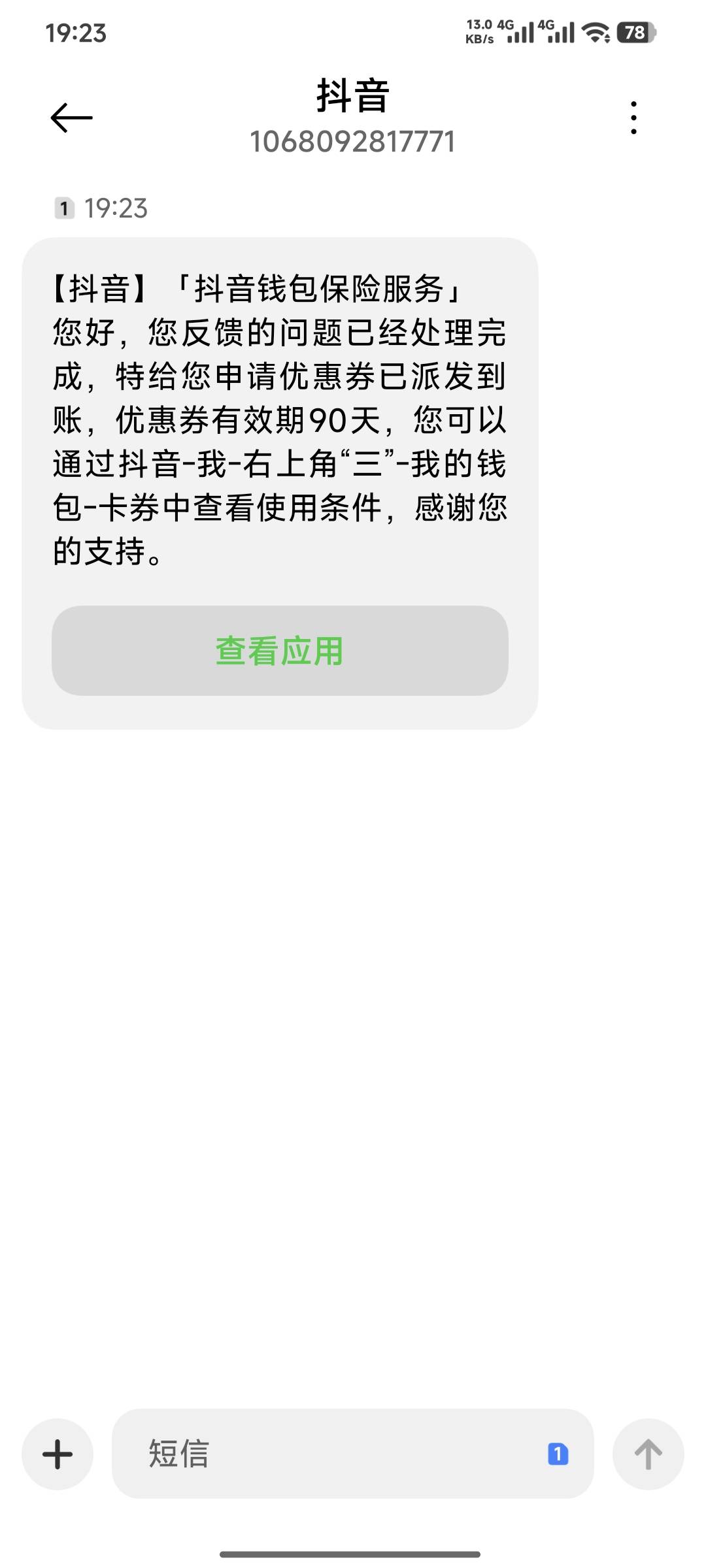 抖音开完户16的没给，找客服反馈后，今天来电话告诉我等两天，然后刚才到了


92 / 作者:嘿嘿hahaha / 