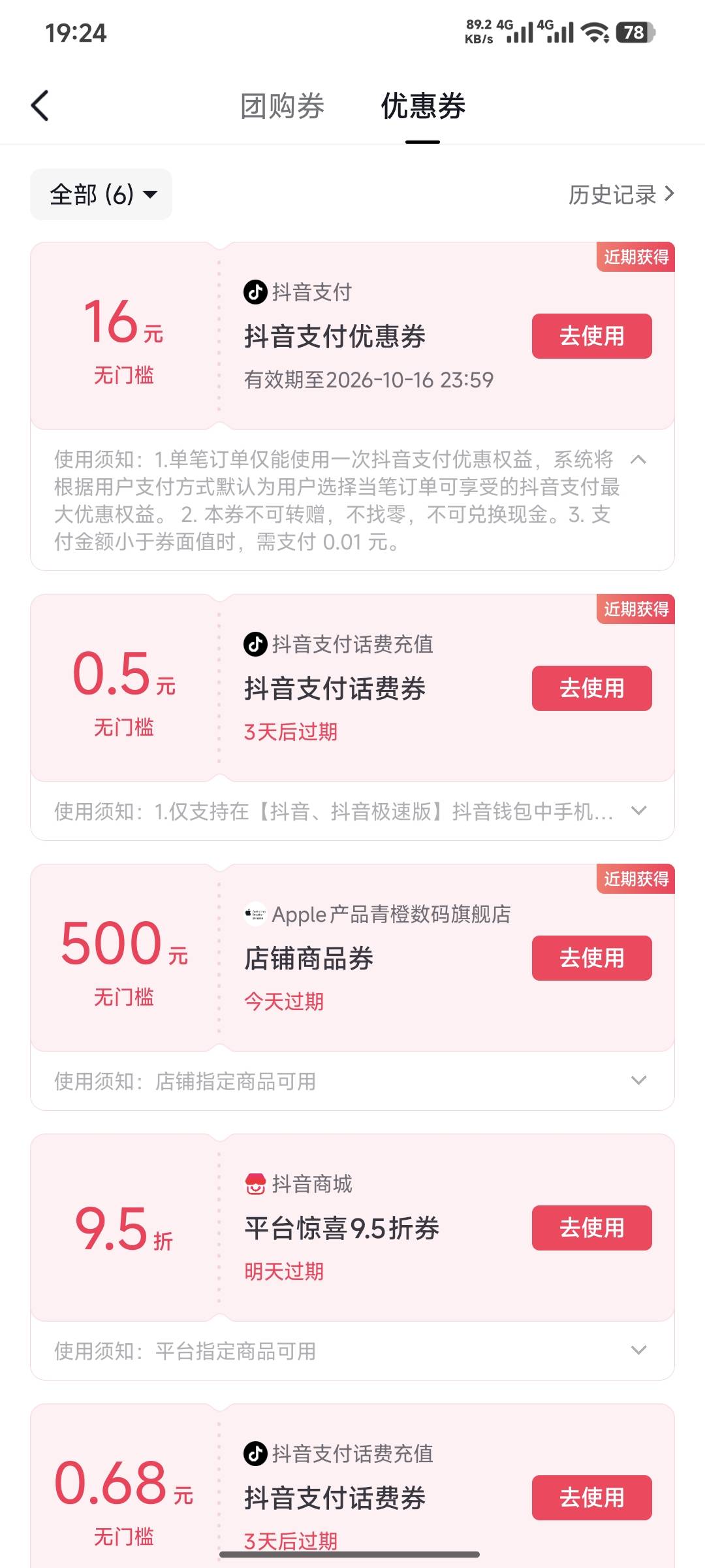 抖音开完户16的没给，找客服反馈后，今天来电话告诉我等两天，然后刚才到了


60 / 作者:嘿嘿hahaha / 