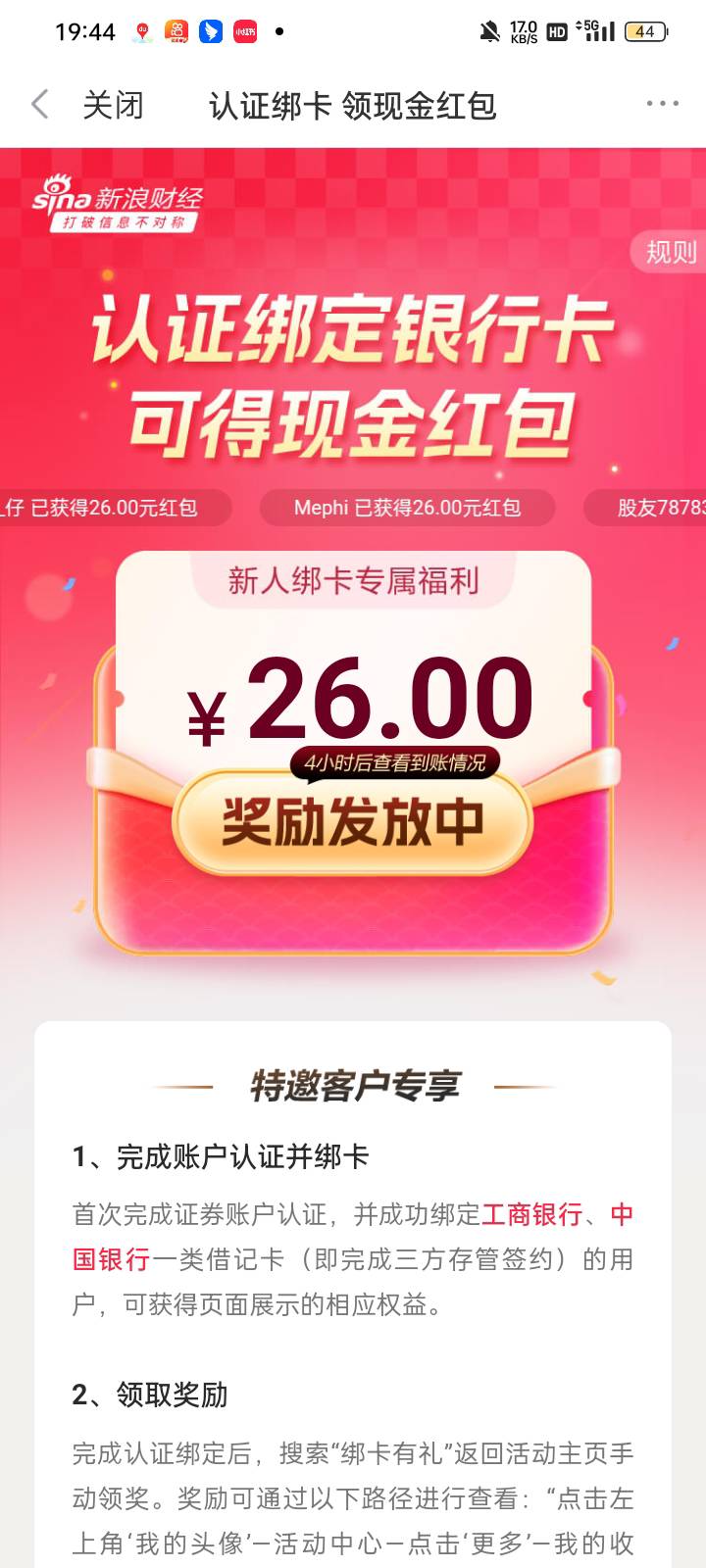 老哥们新浪财经昨天开完户显示名额已满，今天晚上突然可以领了

96 / 作者:奥转盘 / 