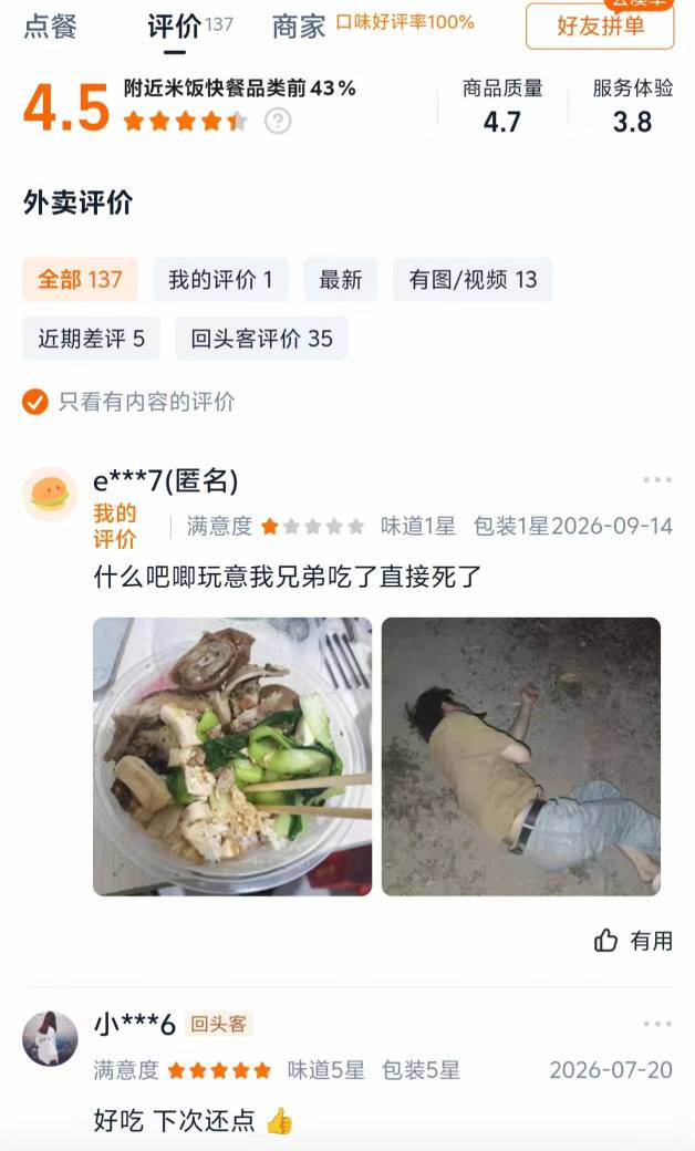 再也不吃拼好饭了，老哥们注意点

82 / 作者:挂比了救我鸭 / 