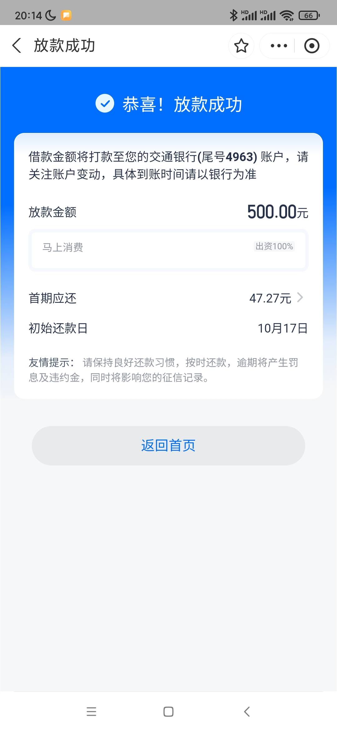 安逸花时隔半年再次下款，年初300还清注销一直不给额度什么负债过高了，上个月查征信90 / 作者:鱼鱼鱼要翻身 / 