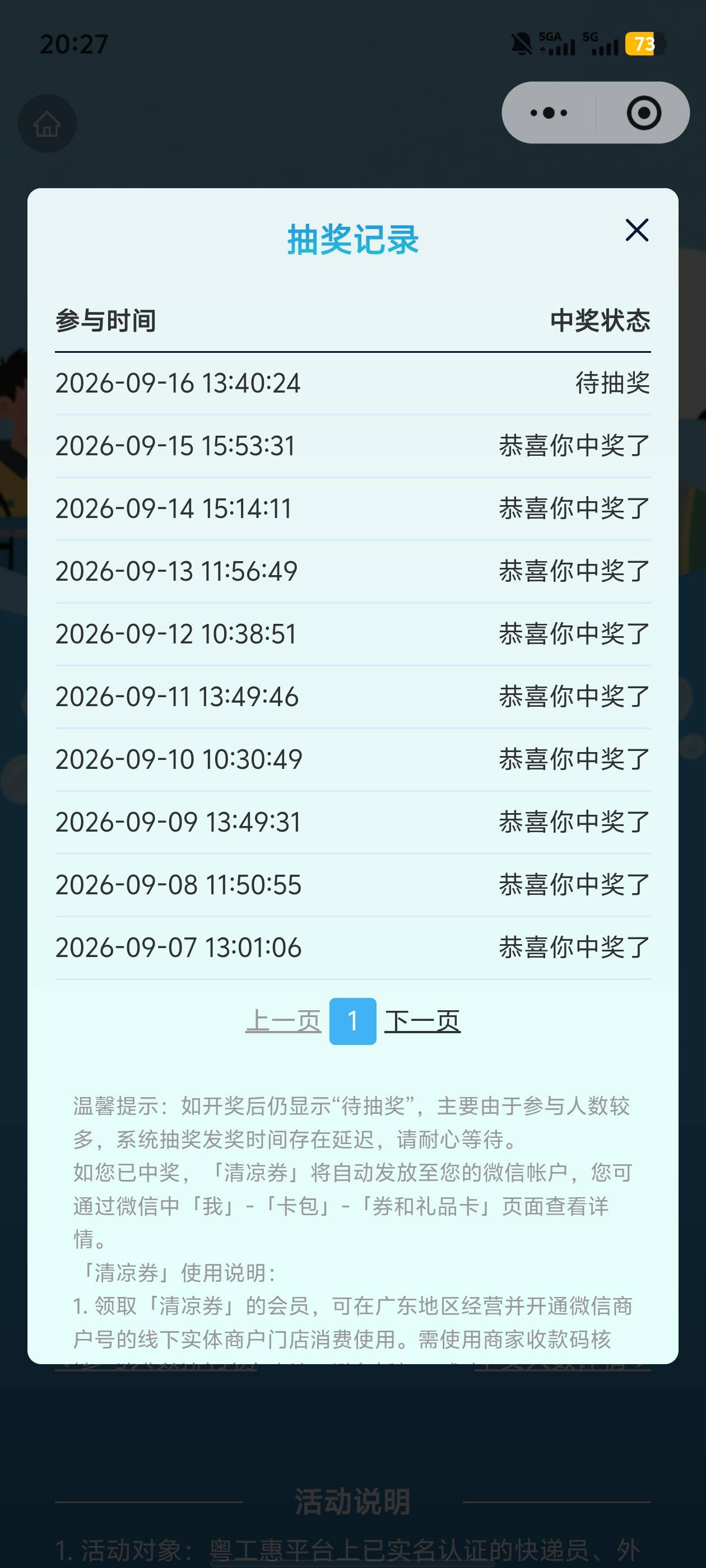 清凉是更新了吗？这中奖率。数了数56张了

73 / 作者:时光静好。 / 