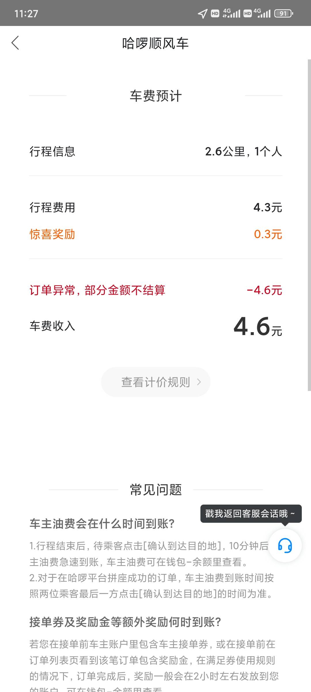 有新支付宝，抢顺风车劵，可以自己接自己小号的顺风车单，反正上下班一单赚十几块，抢80 / 作者:昂xo123 / 
