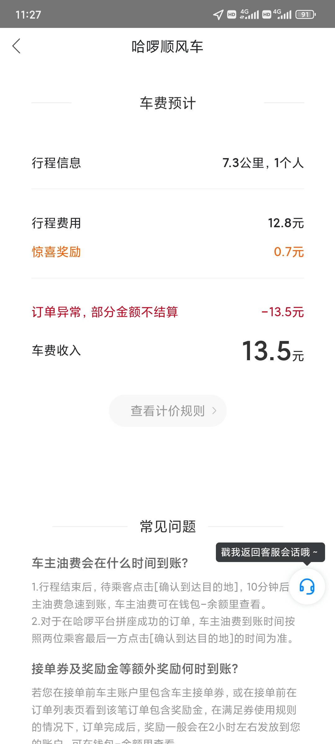 有新支付宝，抢顺风车劵，可以自己接自己小号的顺风车单，反正上下班一单赚十几块，抢31 / 作者:昂xo123 / 