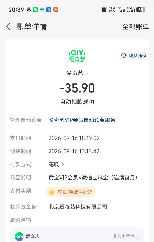 6，之前a奇艺领完立减金忘记关续费，这玩意还能扣花呗啊能退吗

54 / 作者:明天，你好y / 