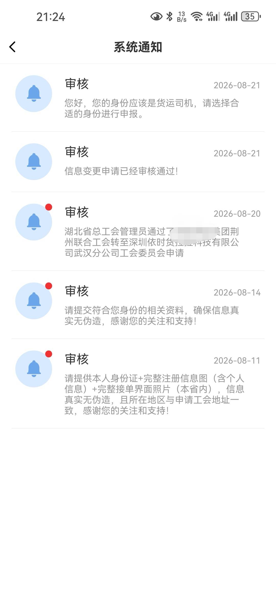 湖北工会复审给拒了但行业还是外卖员，能领新业态，还是货拉拉好p，美团p几次都不通过70 / 作者:白云歌white / 