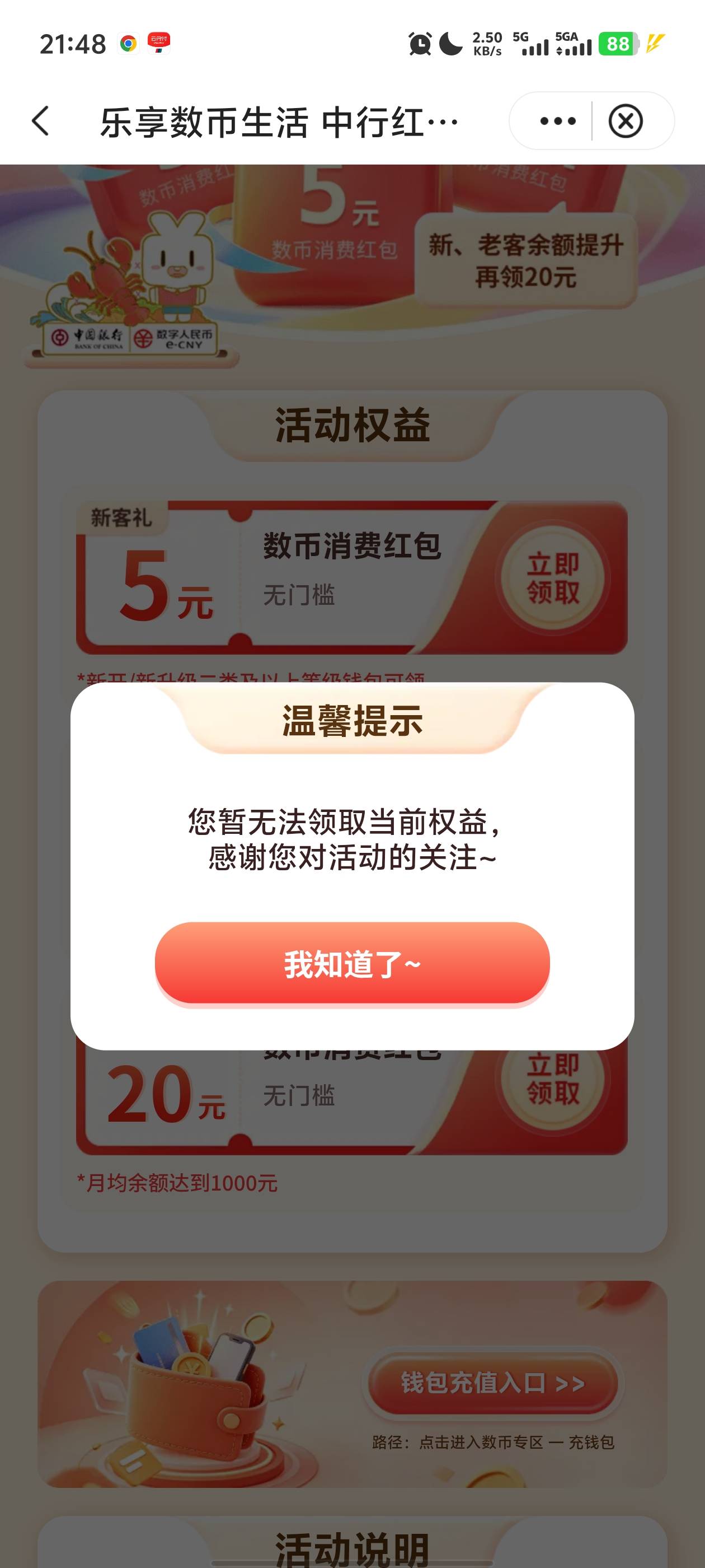湖南中行这5数币有领到过的吗，充余额＞1

43 / 作者:今洲皇帝 / 