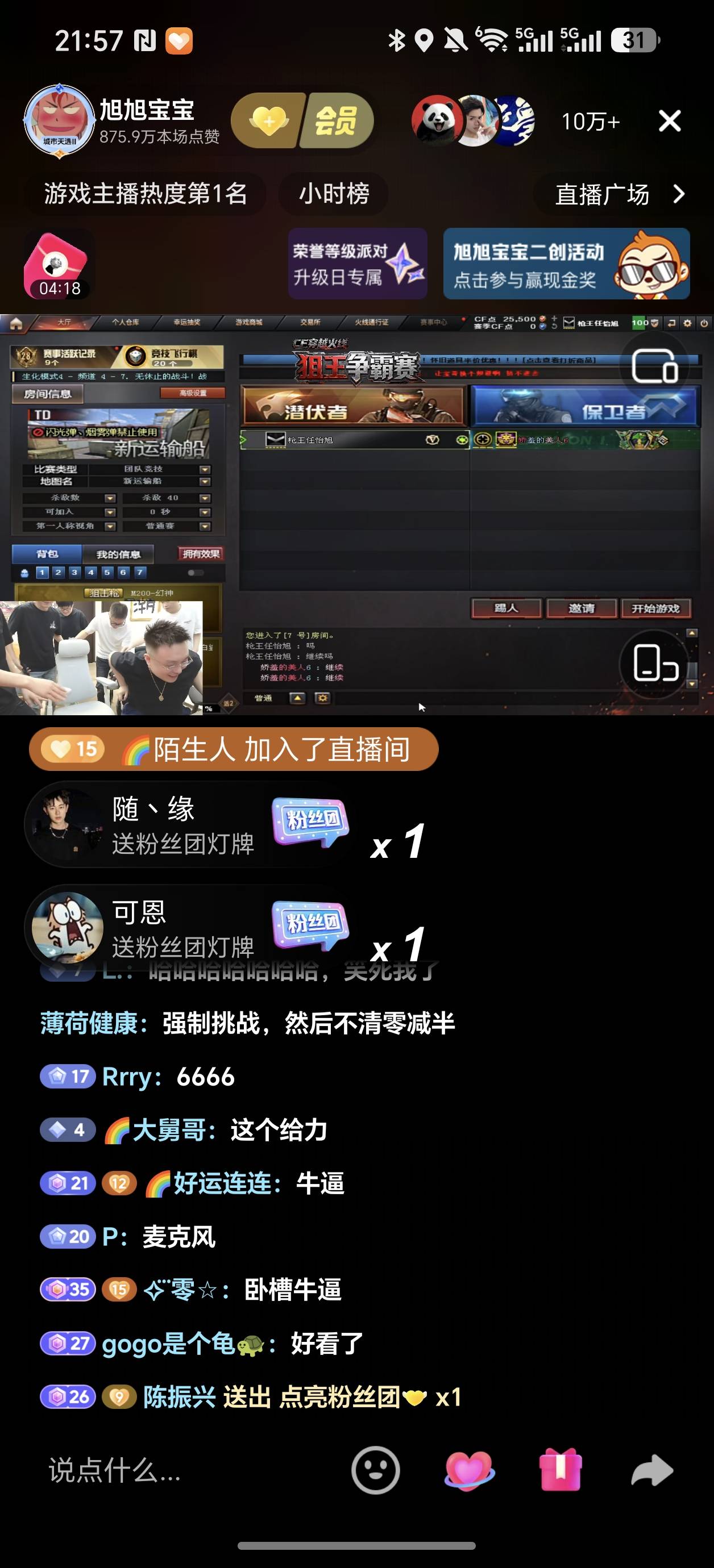 老哥们大毛还不冲？？旭旭宝宝直播间打赢他就能拿2000，旭旭宝宝打cf跟人机差不多，卡35 / 作者:雷神y / 