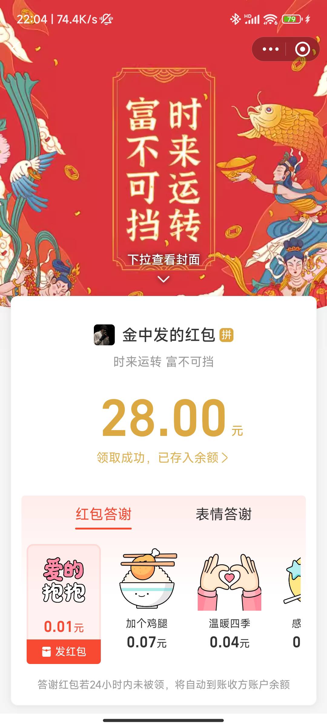 刚刚在隔壁老哥网抽中宵夜了  人家爆十几个发红包

14 / 作者:晚饭没得吃 / 