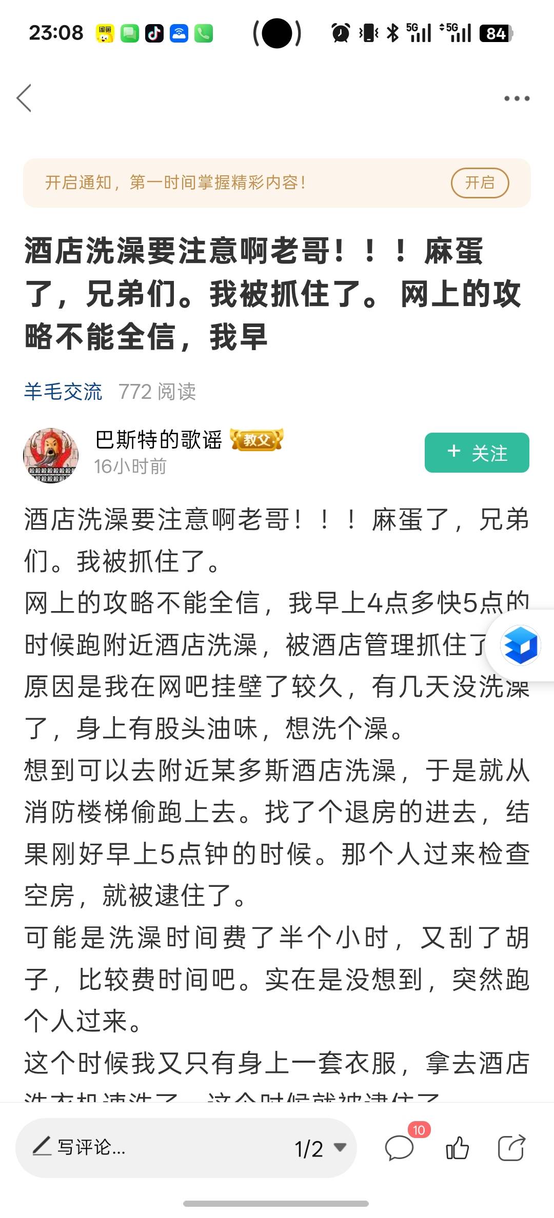 刚刚在酒店洗澡被羞辱了，要注意啊老哥！！！麻蛋了，兄弟们。我被抓住了。
刚才按照40 / 作者:呓语丶 / 
