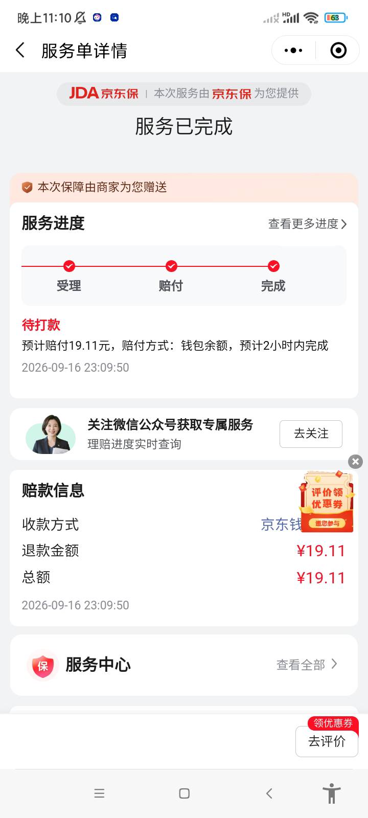 老哥们，实在是没办法了，京东外卖讹了19  小美讹了15  我知道这样做缺德，暂时落魄没29 / 作者:卡农最后的深情1 / 