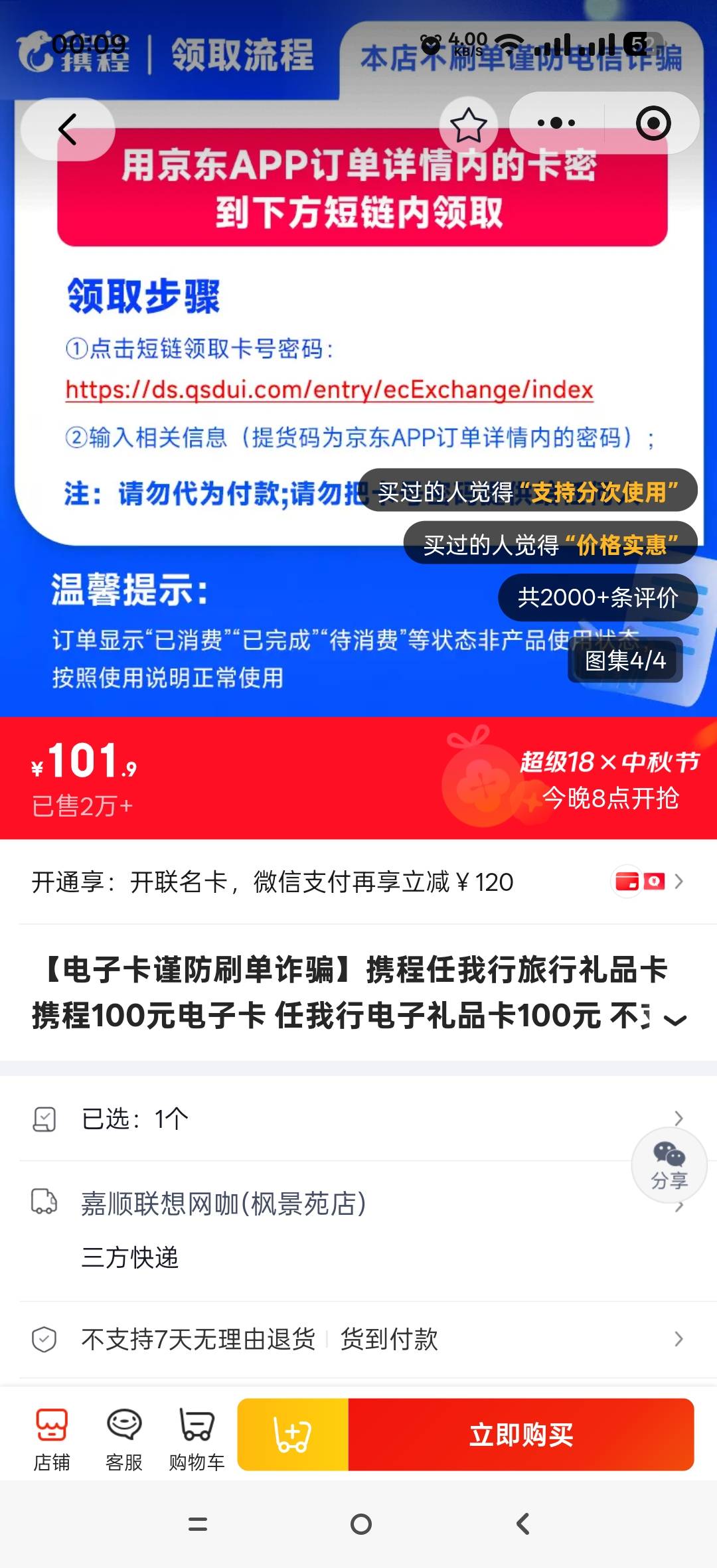 携程的卡号卡密为什么不对啊
72 / 作者:七娃来到 / 