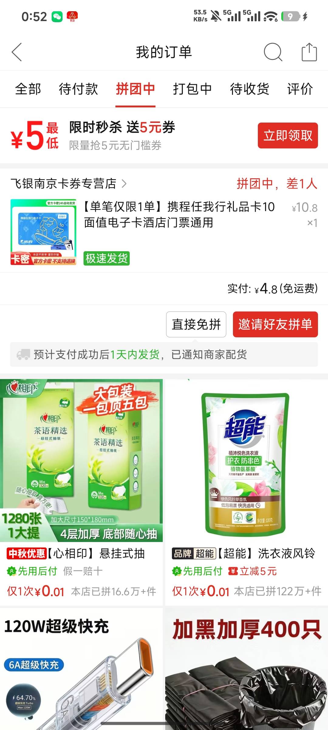 前几天多多钱包全YHK解绑 刚才看老哥南京有10自己去看了下南京有10 北京有6

1 / 作者:哈哈哈ovo / 