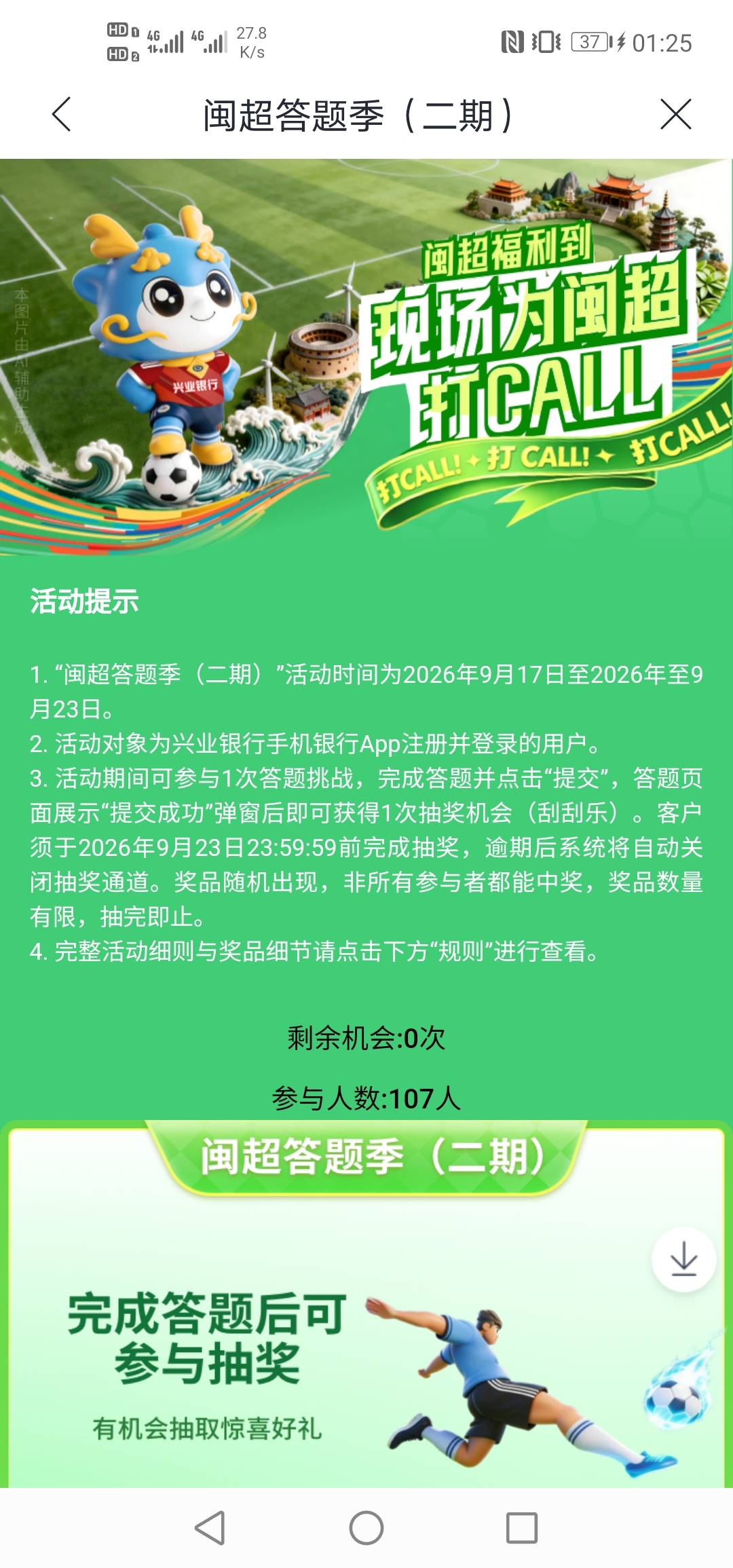 兴业闽超没水，抽了个谢谢

74 / 作者:硫磺叔 / 