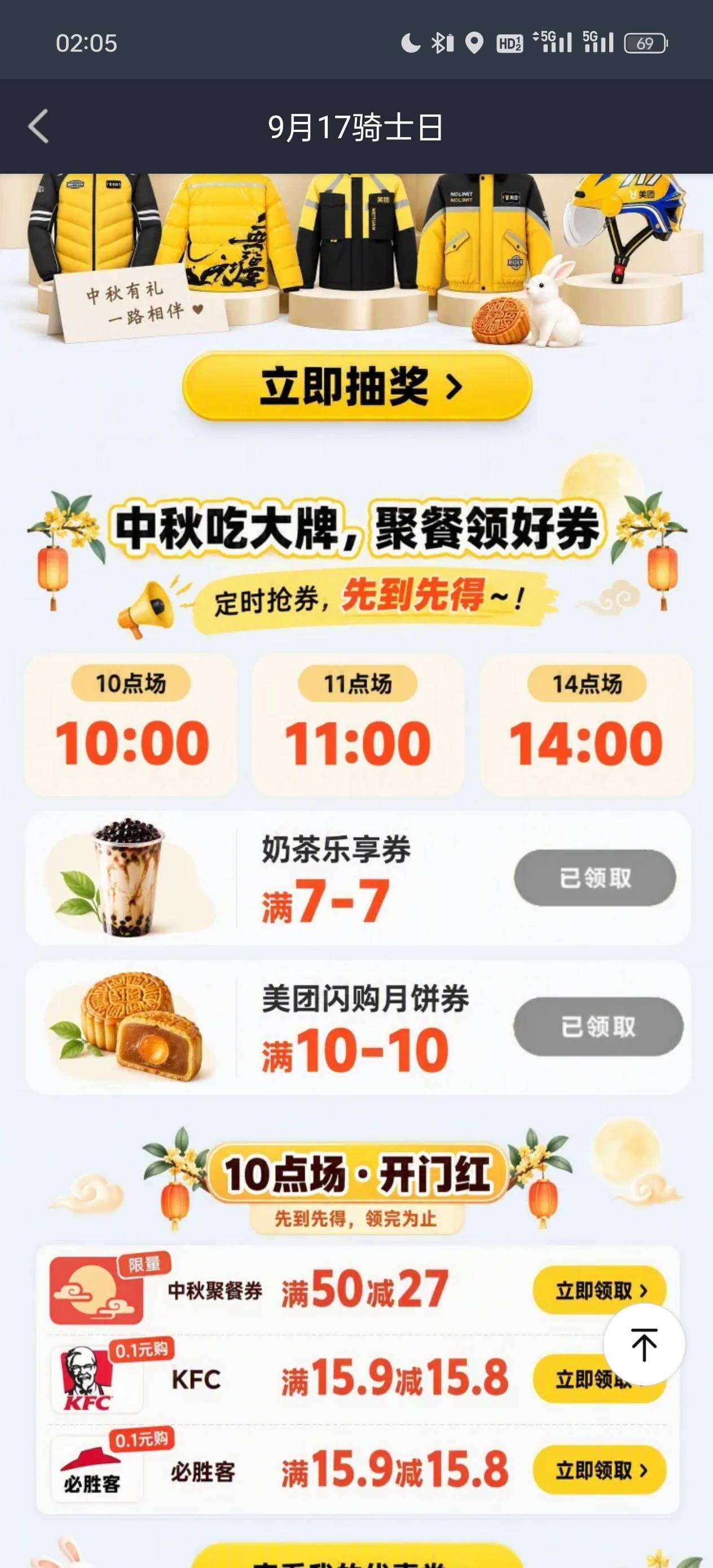 美团众包最近半个月跑过单的领闪购10-10，奶茶7-7，白天10.抢必胜客，麦当劳，生日的82 / 作者:雾行 / 