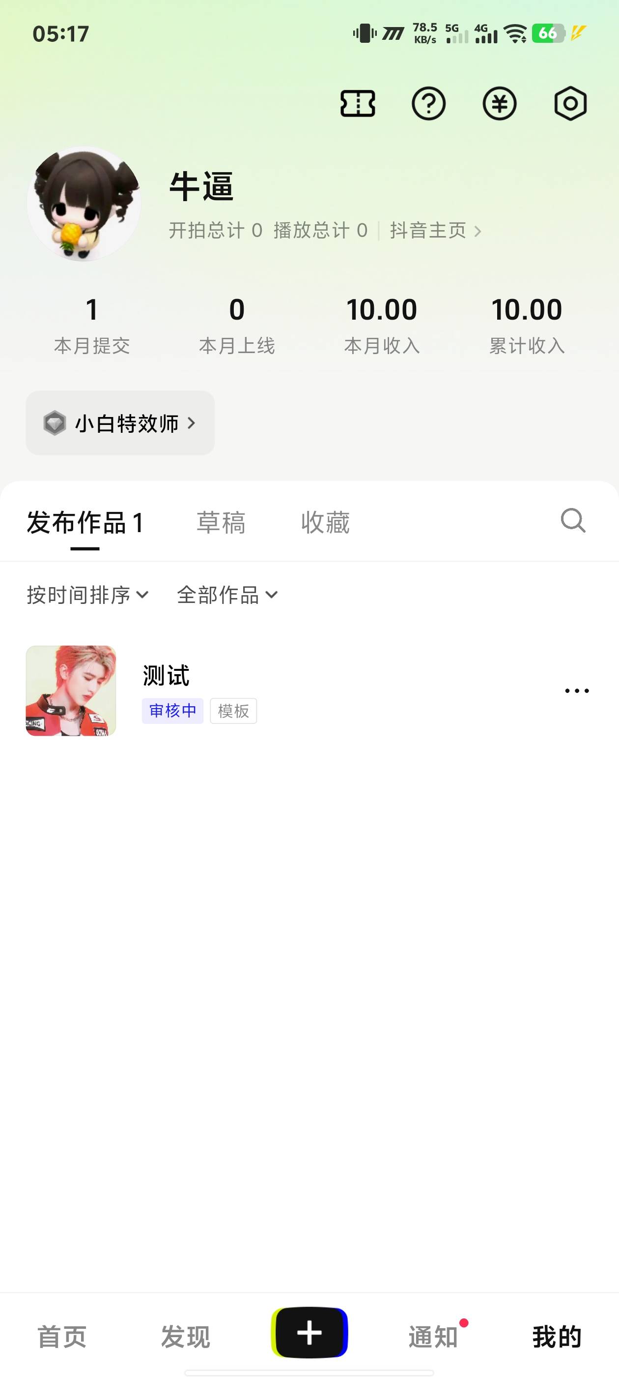 老哥们 这个审核多久啊

74 / 作者:黑暗的蔡徐坤 / 
