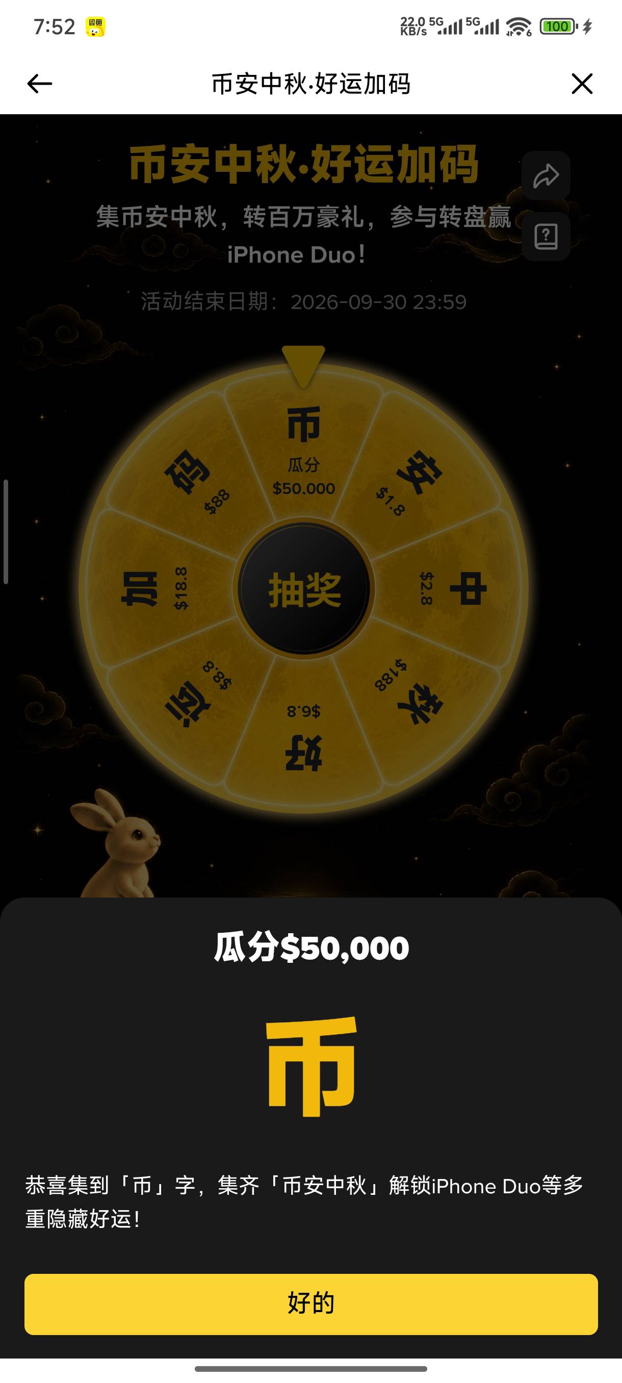 bian这个中奖率这么高？瓜分五万能回本不？我花了1.5u的磨损

67 / 作者:影子爱人. / 