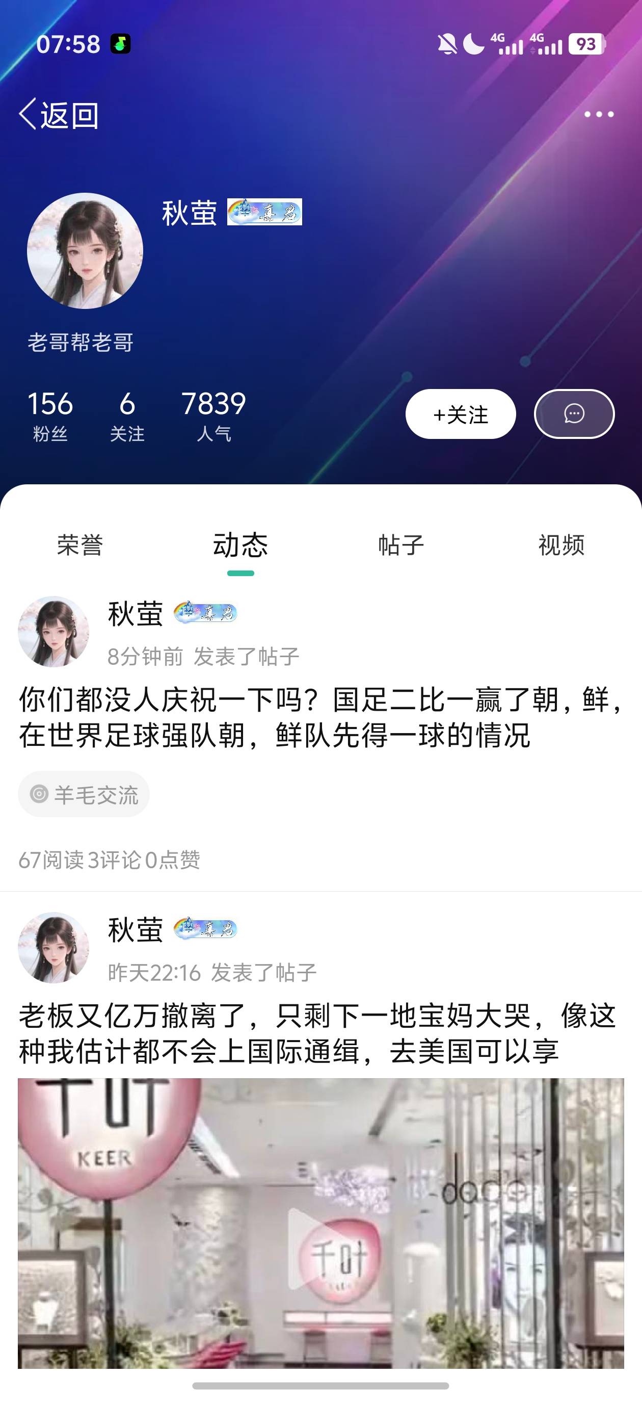 我发现这个人纯有病，天天发些没用的，这个那个的，你关心一下自己的生活不好吗？进1093 / 作者:一加二 / 