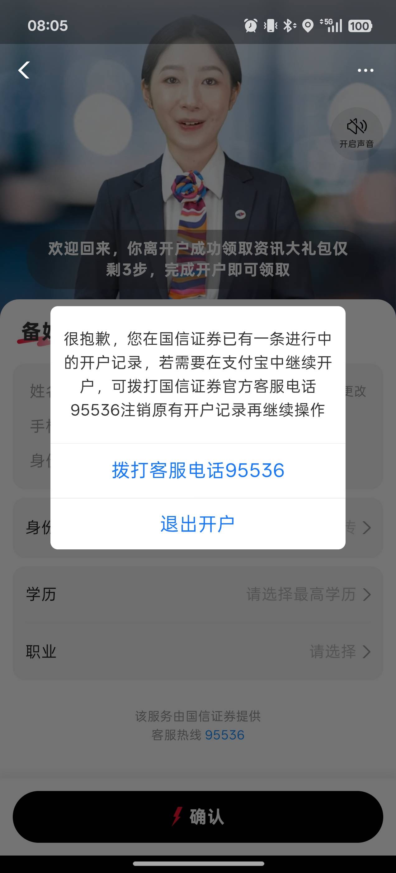 支付宝国信证券开户问题

请问老哥们，这种情况打这个电话就能消除记录吗？消除记录要13 / 作者:西门大官人， / 