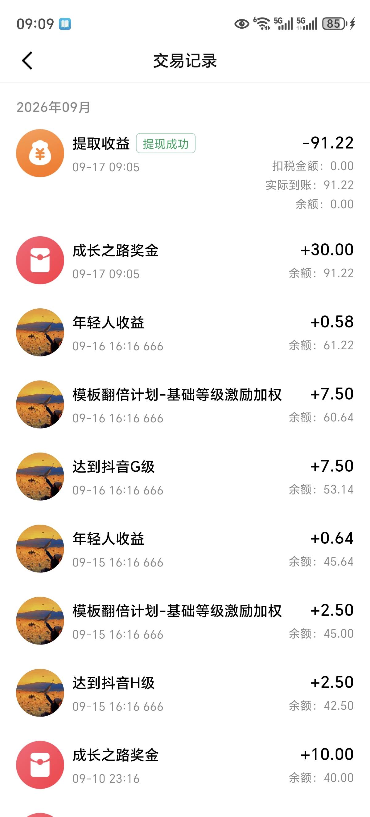 像塑没搞懂，上个礼拜提现时间过了。今天上去一看。提了90多，没搞懂什么情况，就上传2 / 作者:情绪☞纠结 / 