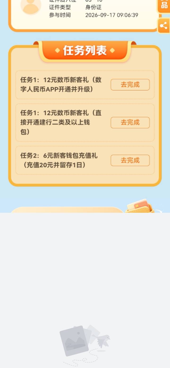 有没有老哥知道的？为什么我开完建设二类钱包还是显示去完成？，是新人也是新开

28 / 作者:倾斜角 / 