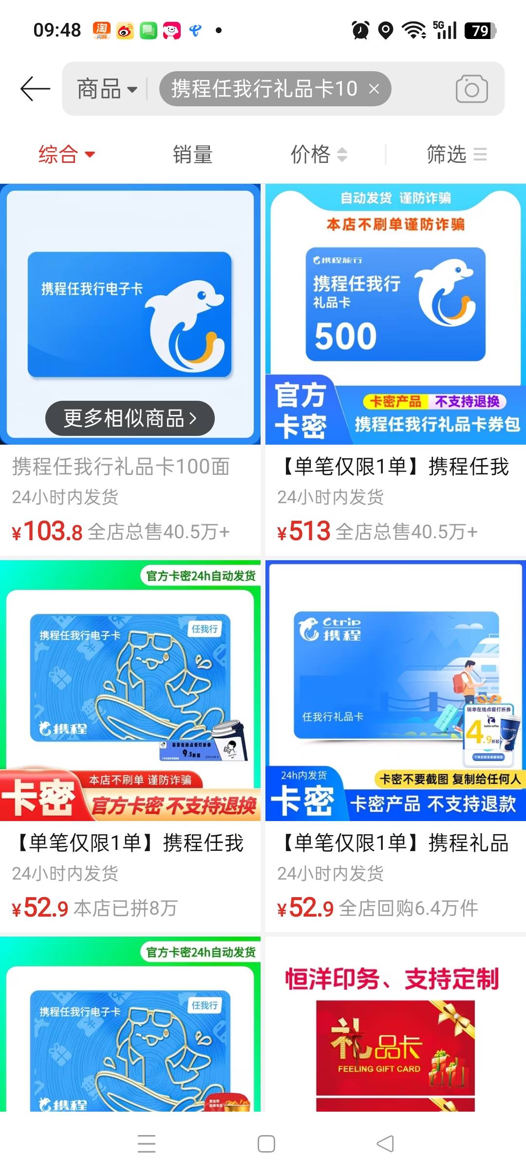 老哥们，拼多多上怎么找不到5和10面值的携程电子卡啊？

89 / 作者:春暖花开202 / 