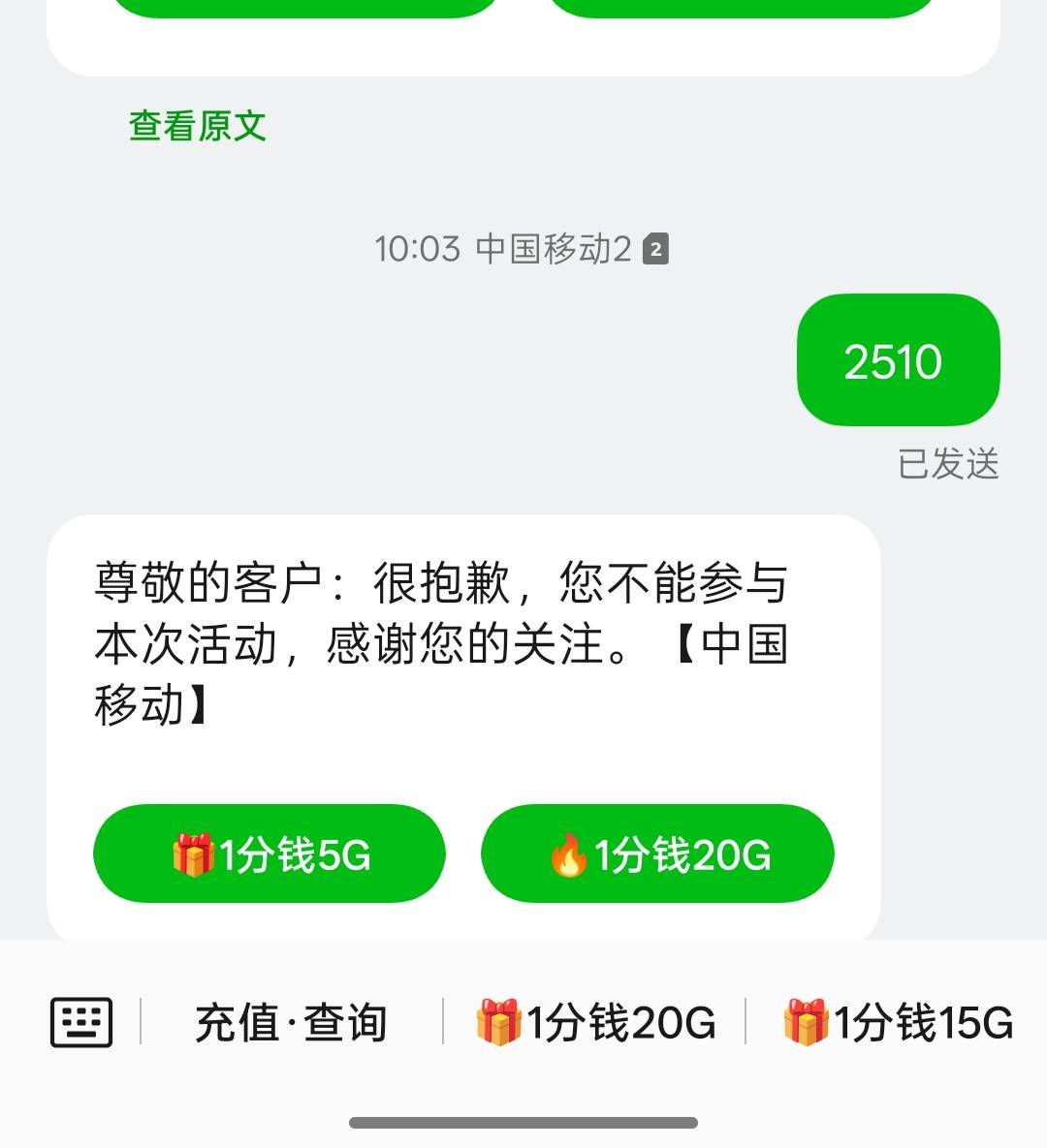 东莞移动的可以试一试回复10086 【10元话费回馈】尊敬的客户，感谢您对中国移动的认可22 / 作者:尛•牛•氓 / 