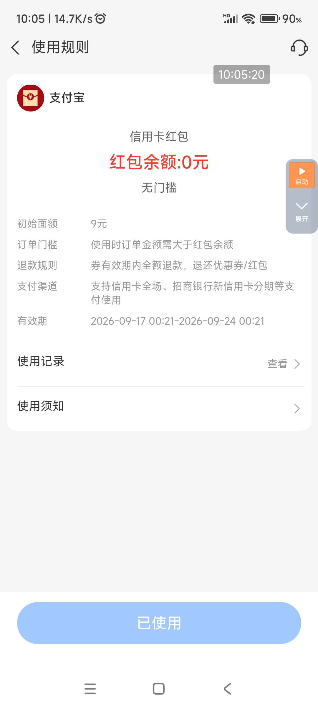 支付宝假绑信用卡又有9了，入口在余额，提现页面

13 / 作者:回忆如烟烟如梦 / 