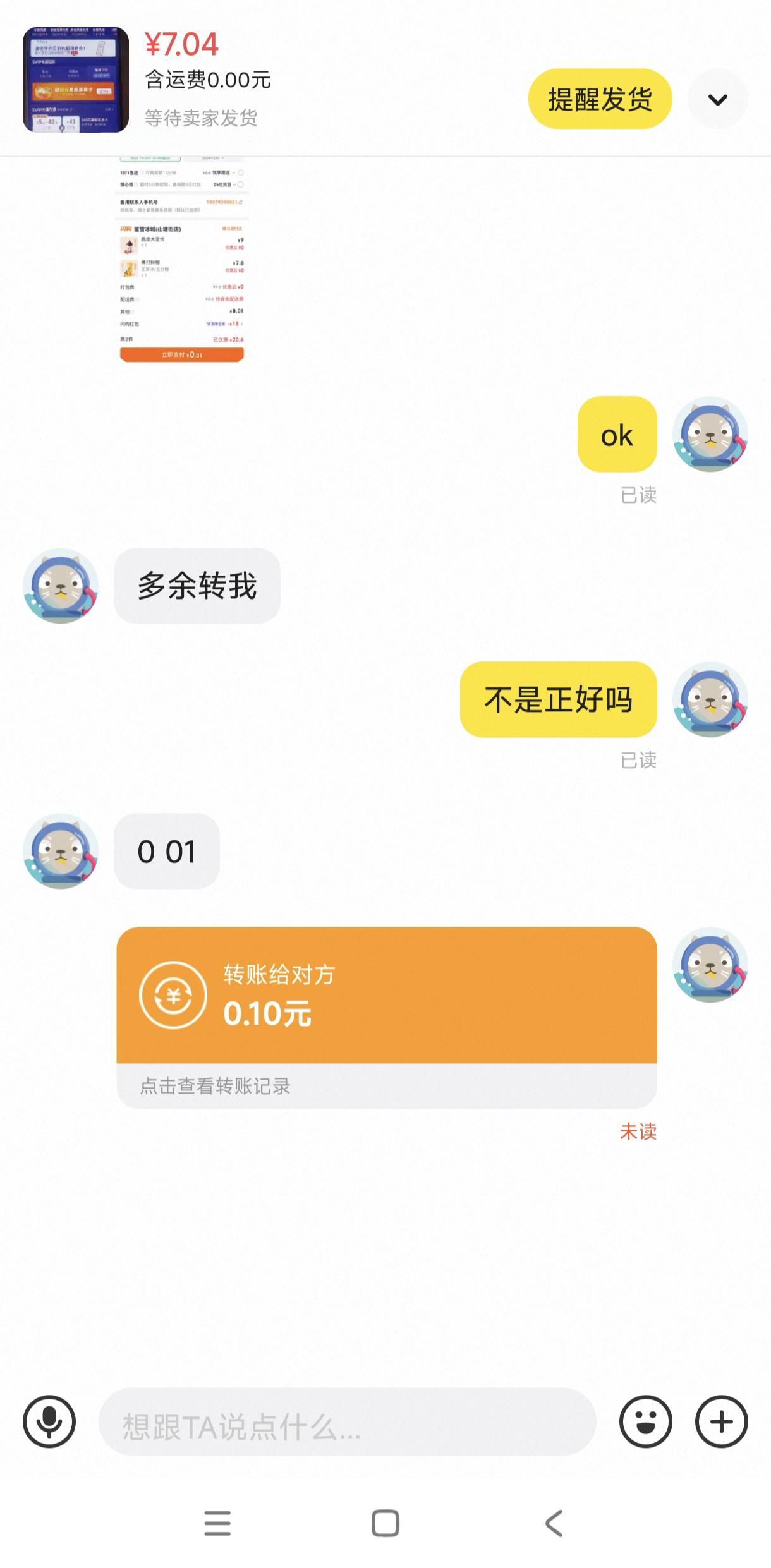 逆天选手，买个奶茶券后0.01，叫我转给他。我直接给他10倍

62 / 作者:我是麻花疼的爹 / 