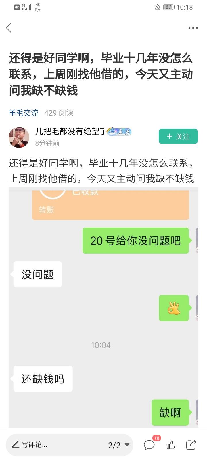 这玩意要是没借给他，估计帖子就变成了，毕业十几年老同学借点钱都不给真晦气

2 / 作者:彳亍～ / 