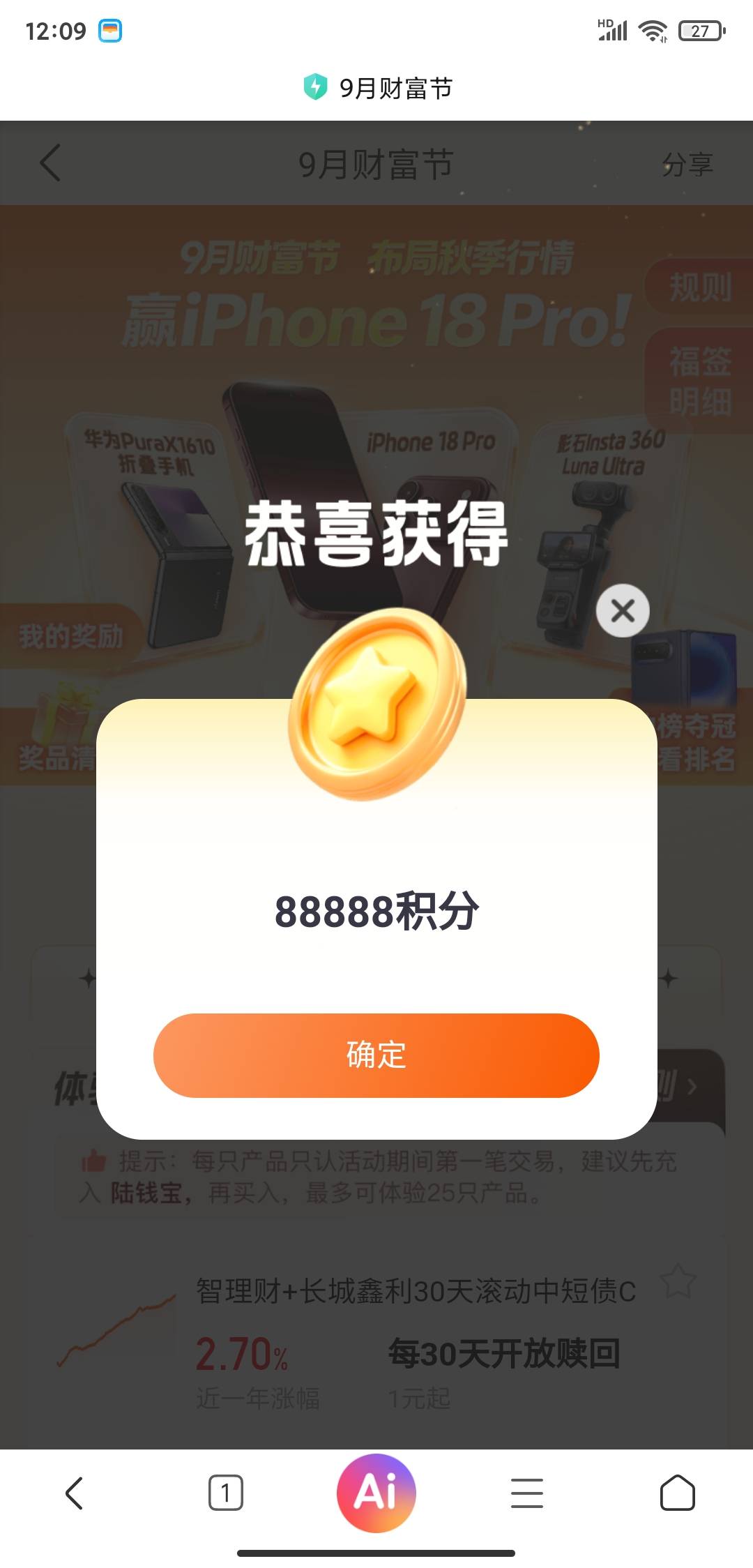 是不是天选了，陆基金5个号，实名主号是一百万体验金，其他4个号一个抽到8888积分，其89 / 作者:撸口狂魔1996 / 