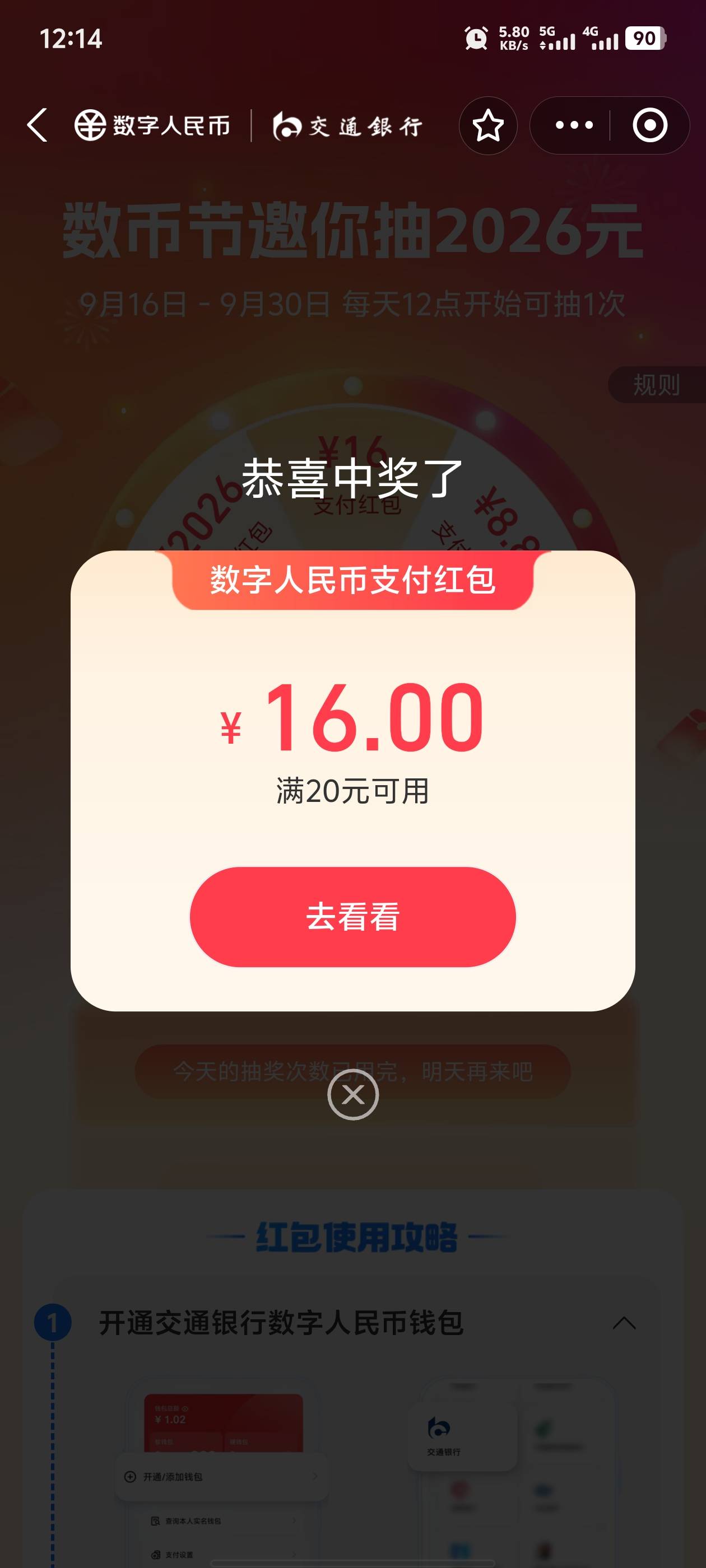 美滋滋了，好运一回

28 / 作者:春夏之交 / 