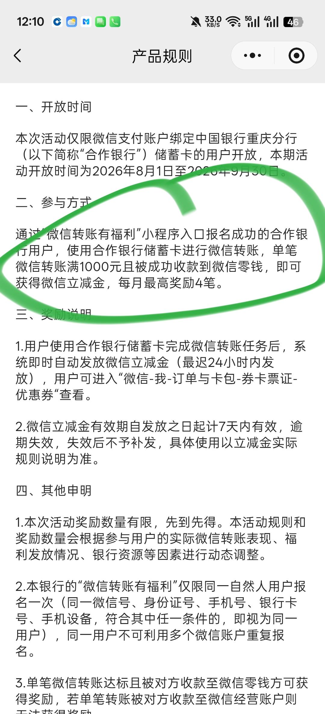老哥们，中行v转账没有100立减金了吗？最高多少也没写

81 / 作者:寂寞卡农开无主 / 