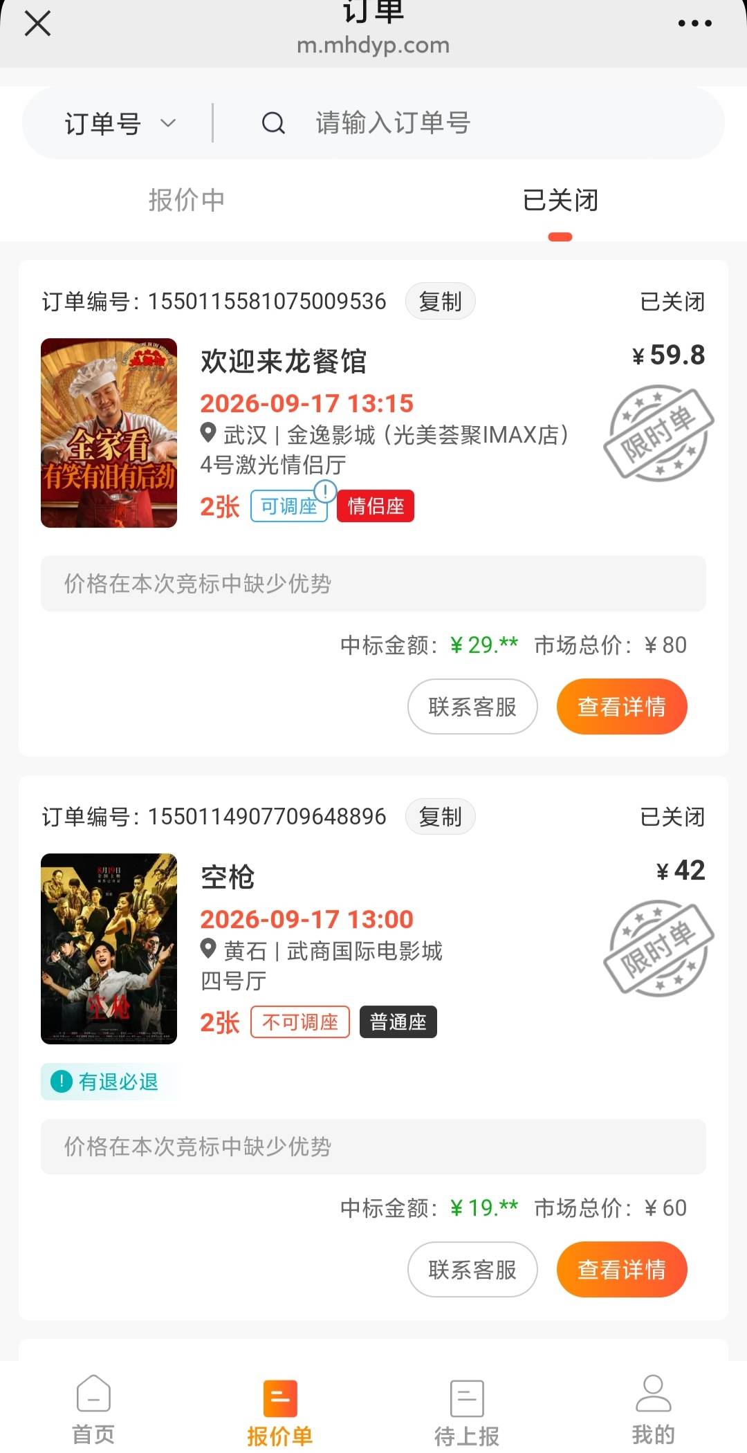 麻花这报价先报先得的，后面已经00了，唉，想60润跑都难，太激烈了，实在是饿了不然过29 / 作者:廸加 / 