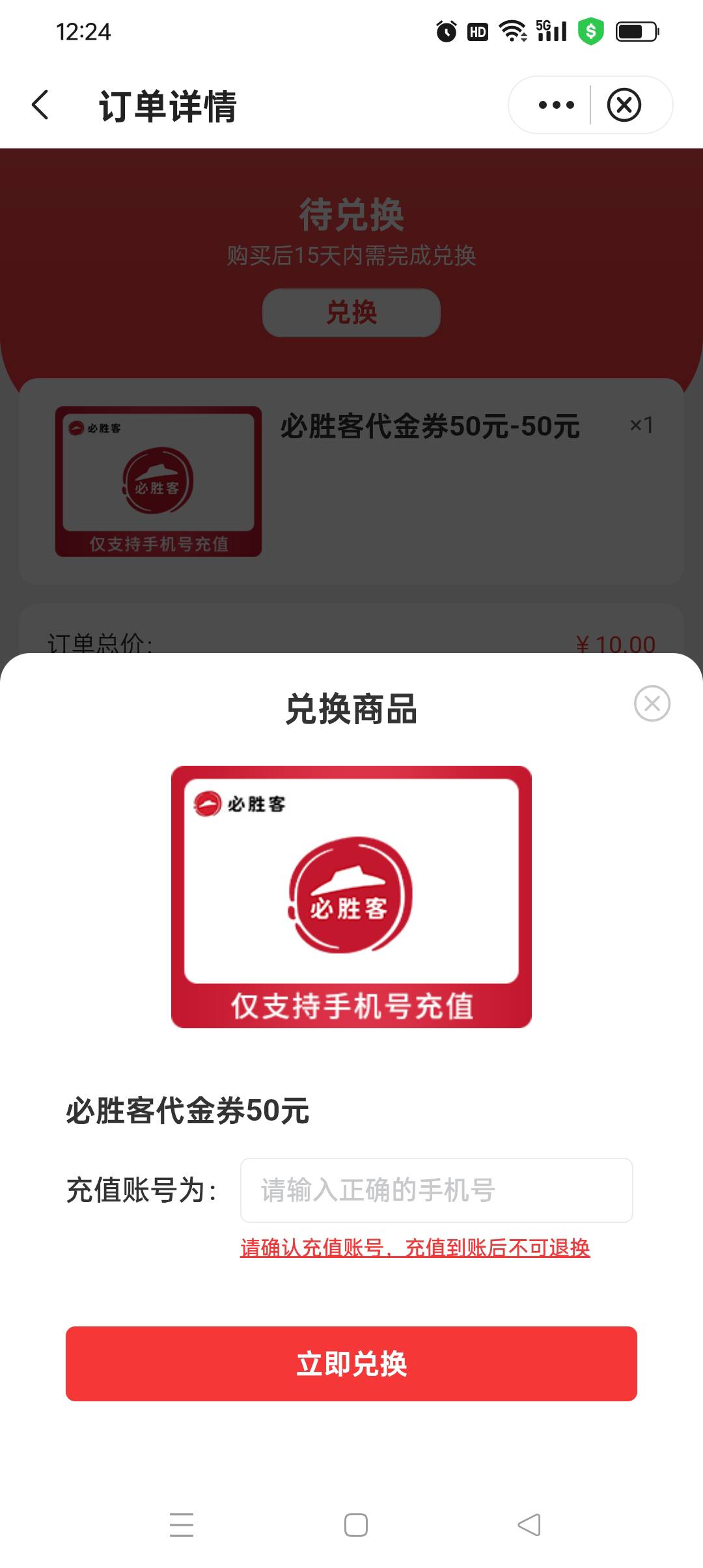 老哥们，必胜客代金券这里是直充吗？还是填自己的给的是代金券链接？

35 / 作者:旺仔牛奶糖i / 
