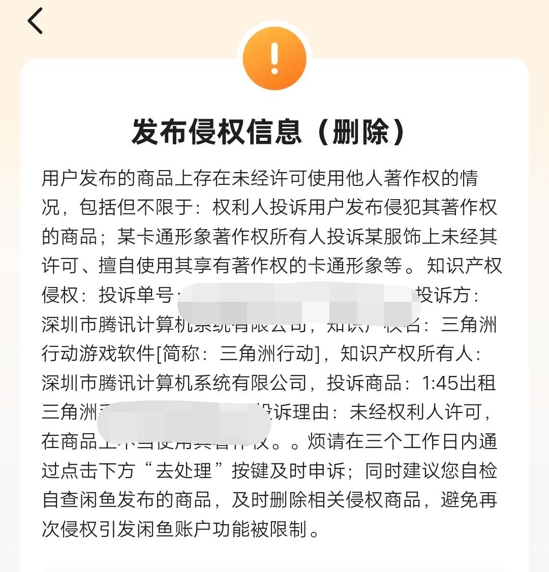 现在咸鱼出租发个三角洲都违规？？？

34 / 作者:超级幸运蛋子 / 
