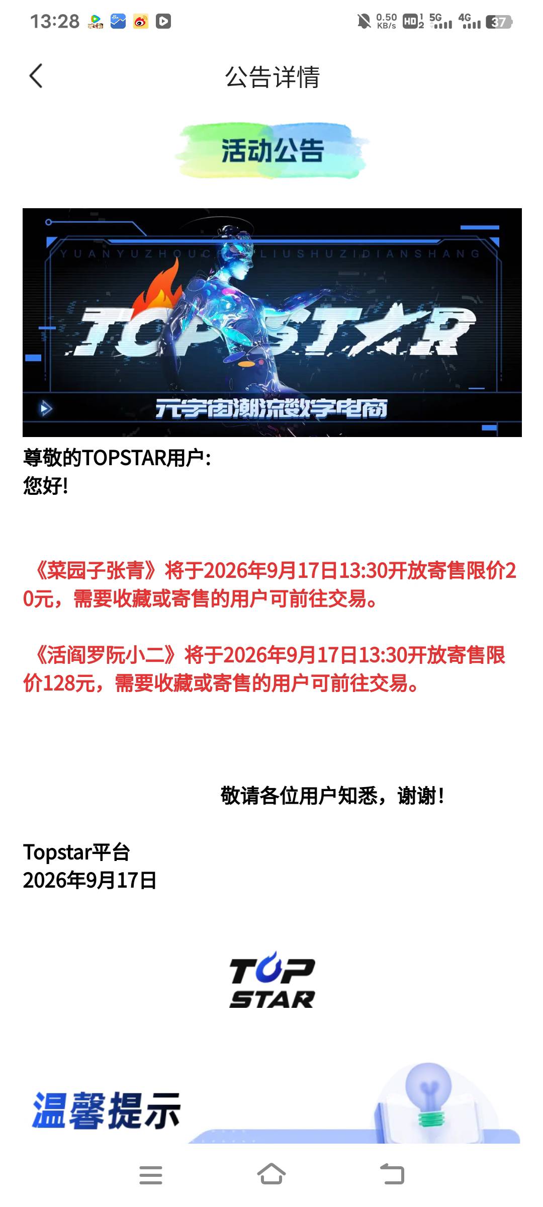 老哥们，开寄售了

73 / 作者:盐枝柚梨 / 