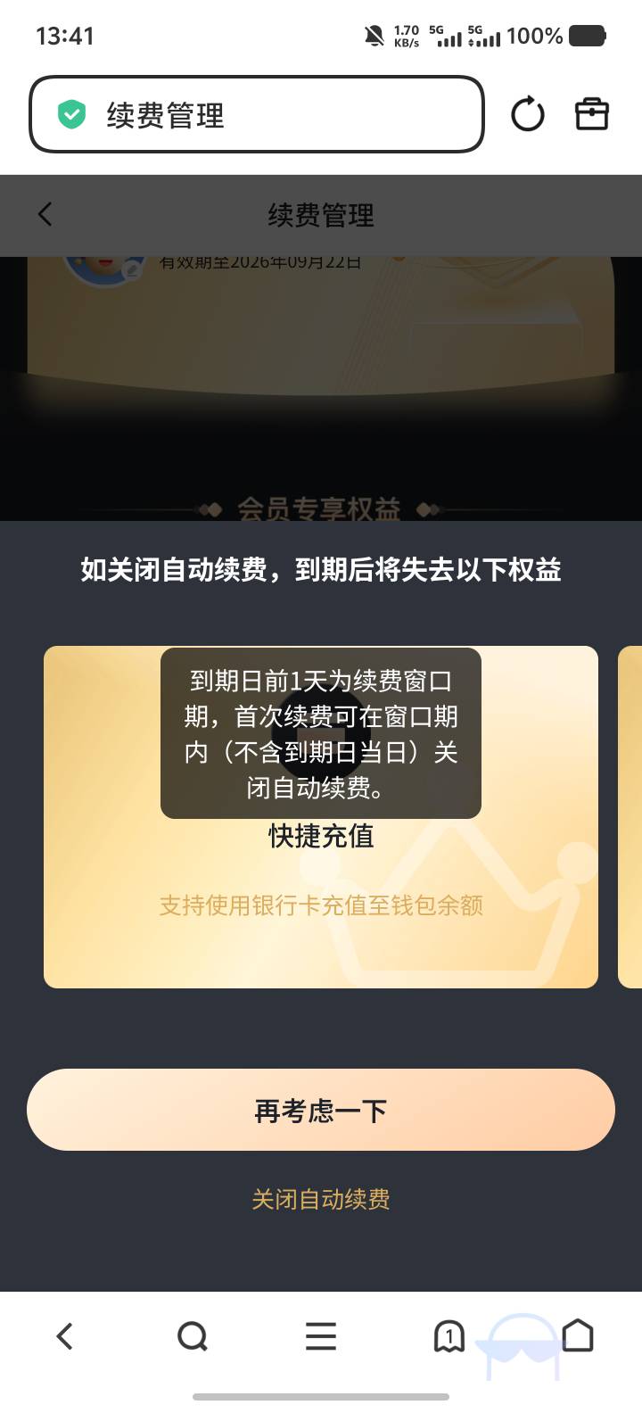 需要手动关闭续费吗还是解绑卡就行老哥们

62 / 作者:童童大王 / 