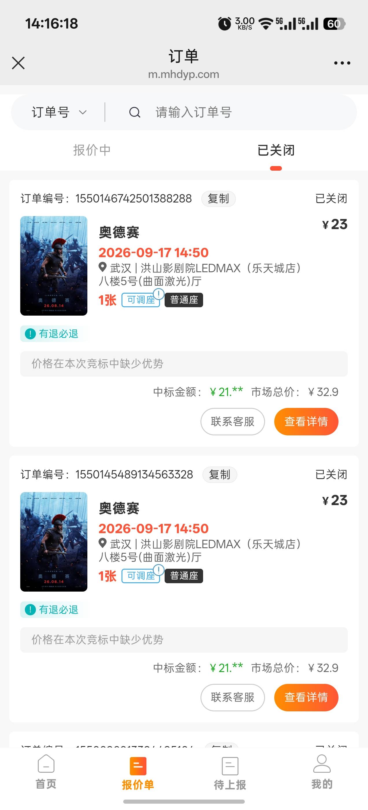还好没中标，原来没影院，老哥分都扣完了吧


9 / 作者:成功叽叽咕咕 / 