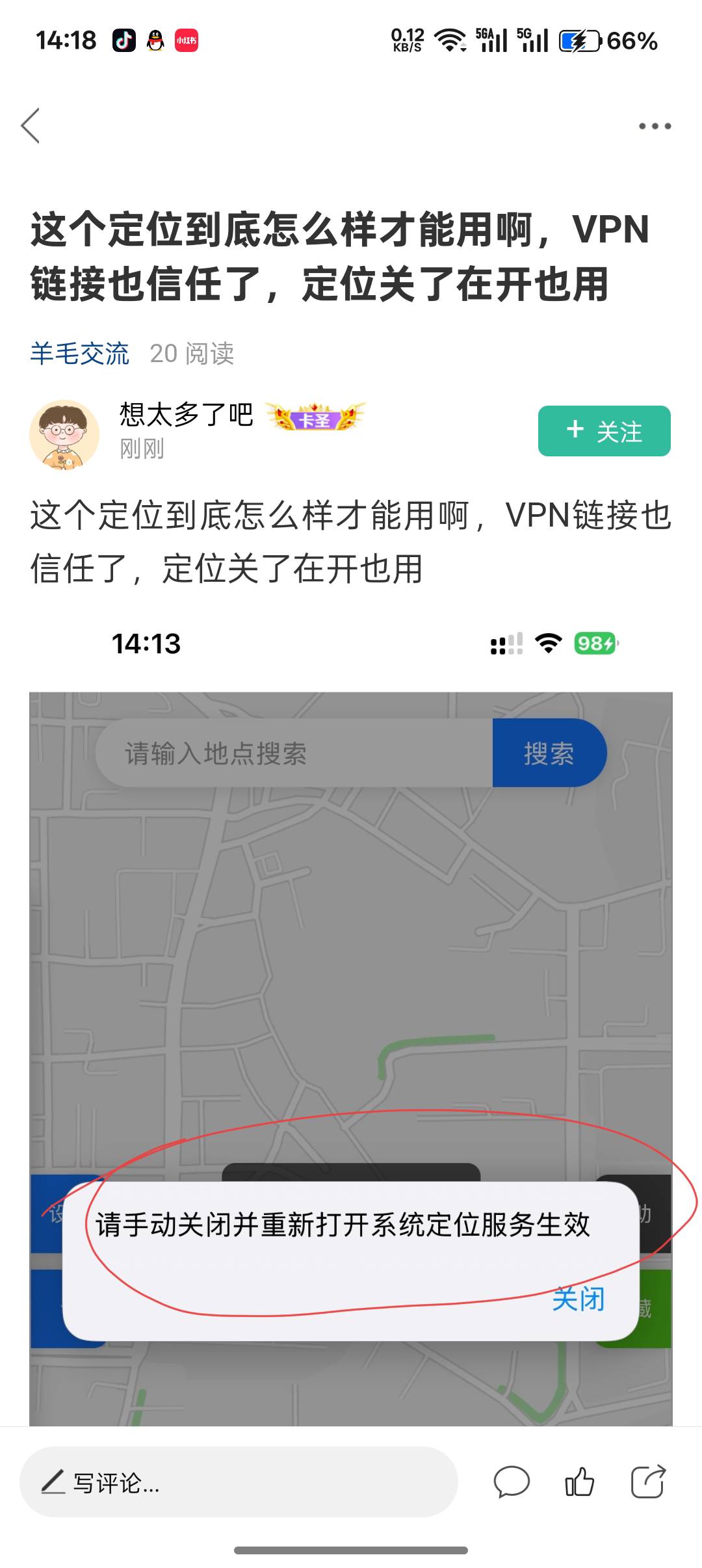 这个定位到底怎么样才能用啊，VPN链接也信任了，定位关了在开也用

25 / 作者:不捉老鼠的猫、 / 