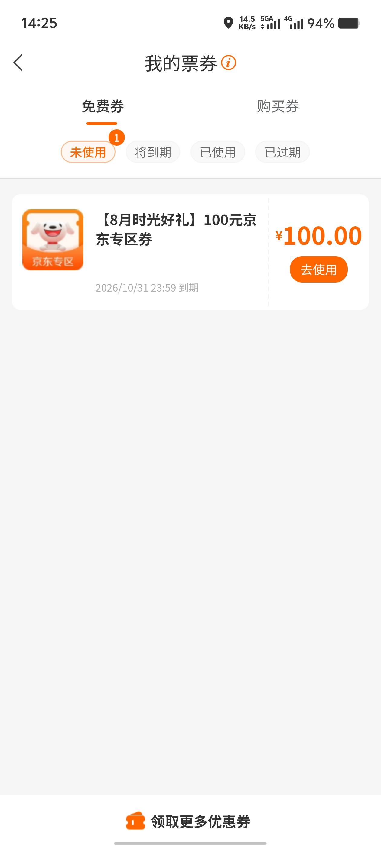 上个月建行信用卡刷卡，京东100优惠券到账。


50 / 作者:歲月558 / 