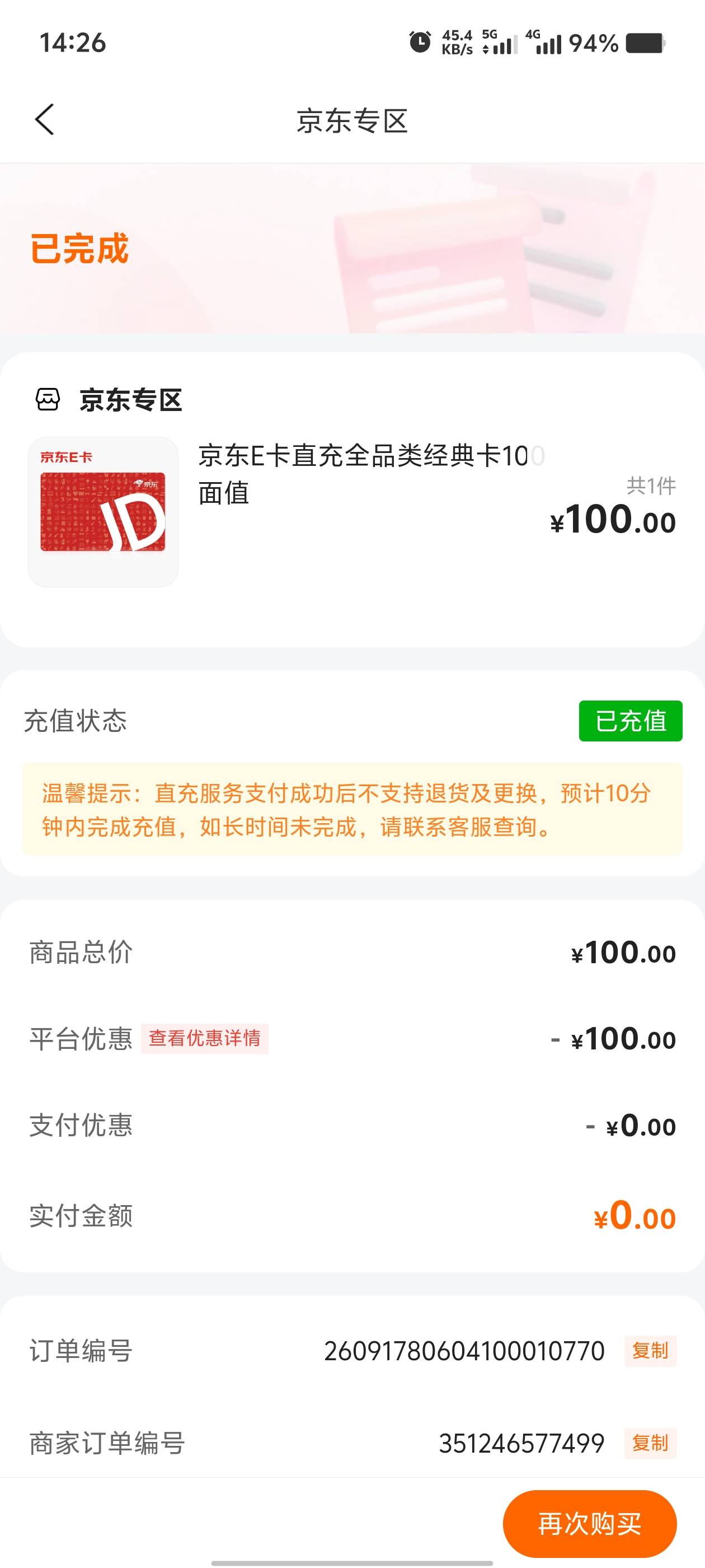 上个月建行信用卡刷卡，京东100优惠券到账。


15 / 作者:歲月558 / 