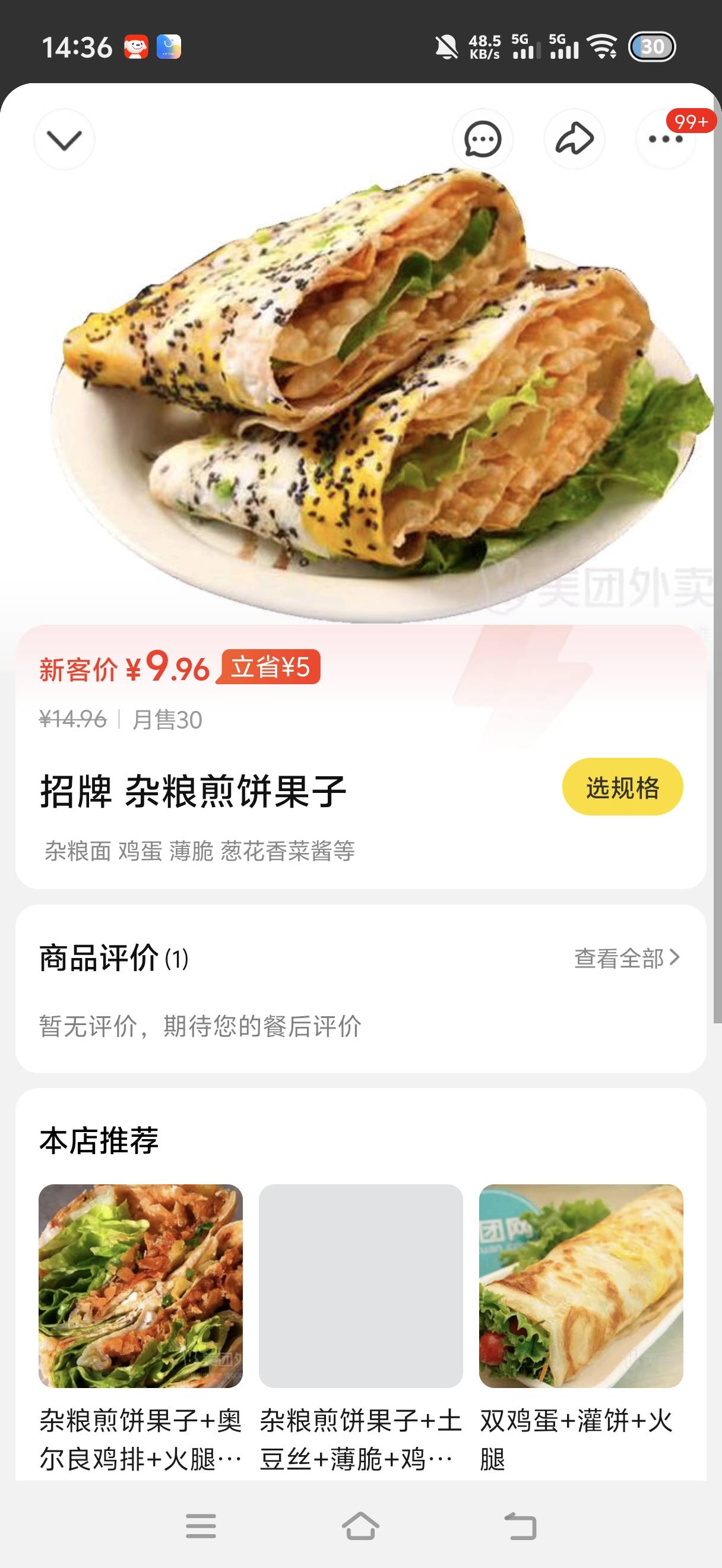 减肥可以吃煎饼果子吗，看到流口水

55 / 作者:挂比了救我鸭 / 