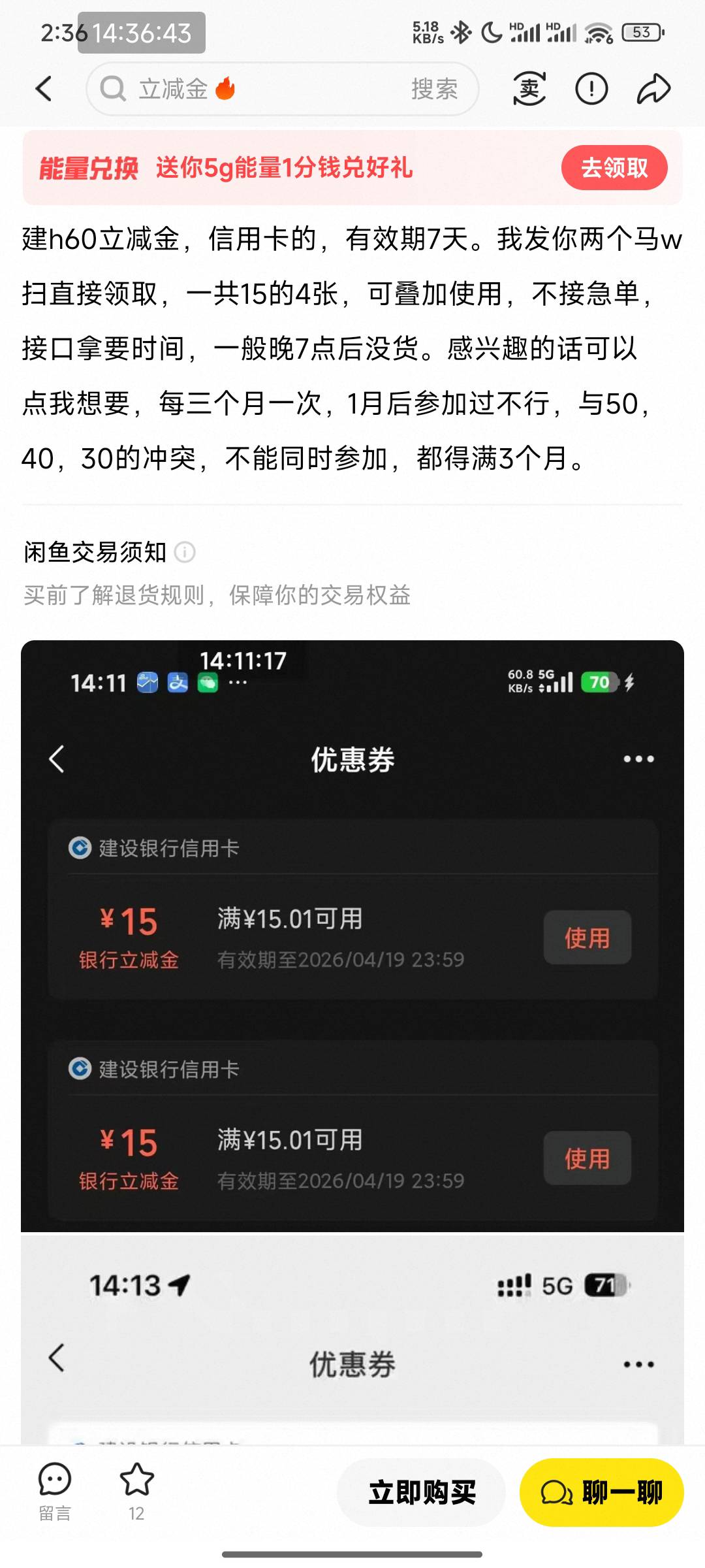 55买四张建行信用卡立减金15 ，可叠加
5号拉满
咸鱼找



17 / 作者:孤单的人qww / 