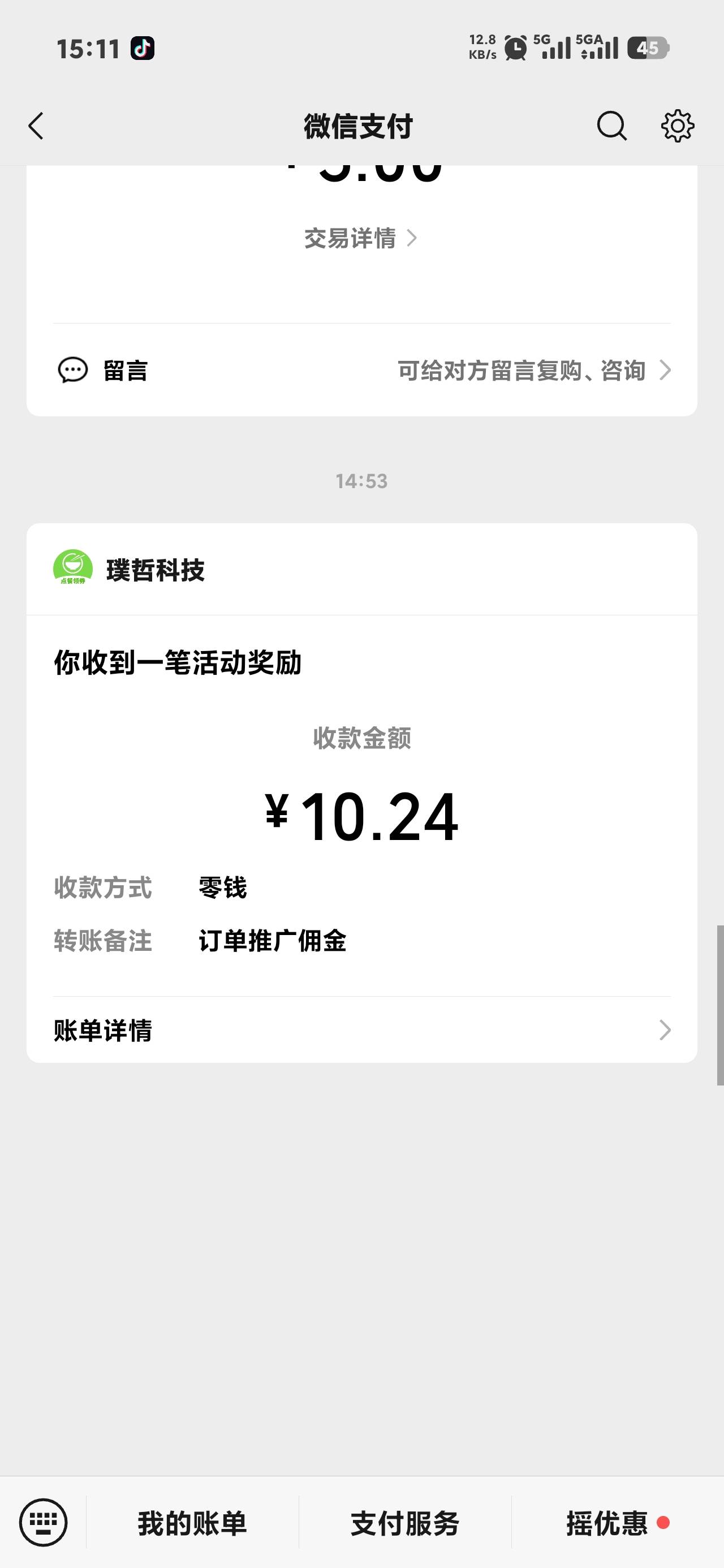 免单好啊25返10，免单又是20，吃顿饭还赚5块



0 / 作者:以山河作礼. / 
